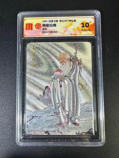 NO.18 好又多金牌大场，新店点关注不迷路！每周一站式配齐，方便凑单！（周6晚8点截拍，卖家送拍0抽成！） 百里 门神礼盒 李云中 南极仙翁 粗闪 10P