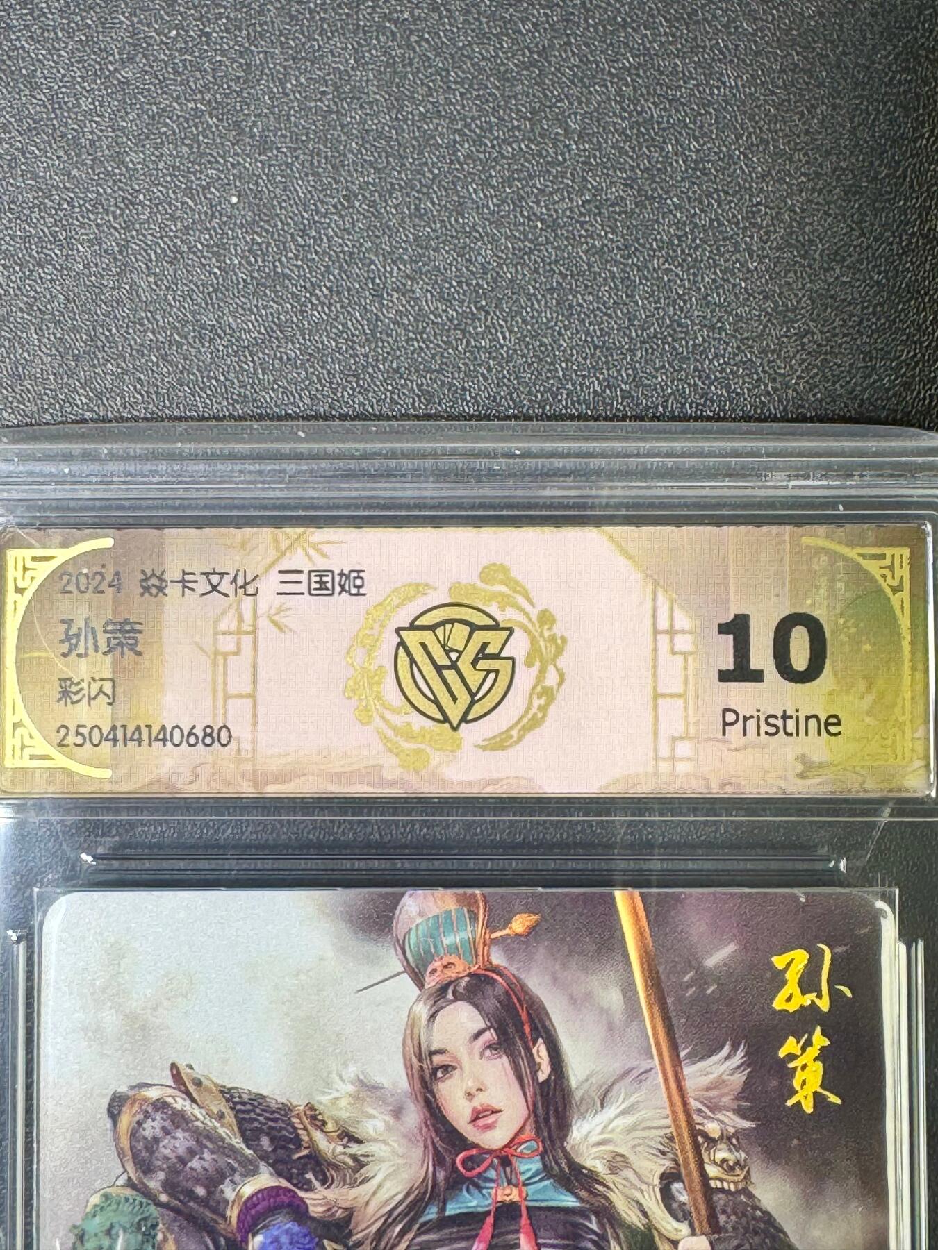 NO.20.5 好又多妹卡大赏，祝你新年旺桃花~只能从此链接进的专场！新店点关注不迷路~每周一站式配齐，方便凑单！（周5晚9点截拍，卖家送拍免费！） 焱卡 三国姬 黑暗王朝 孙策 彩闪 10P