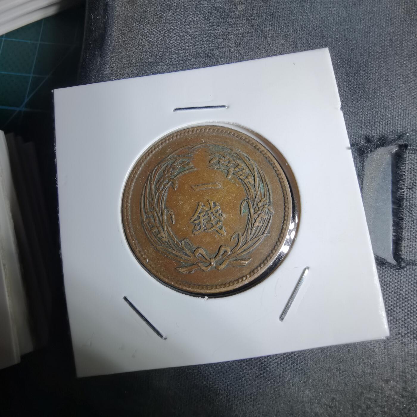 沼泽如烟--第938场 明治三十二年稻一钱