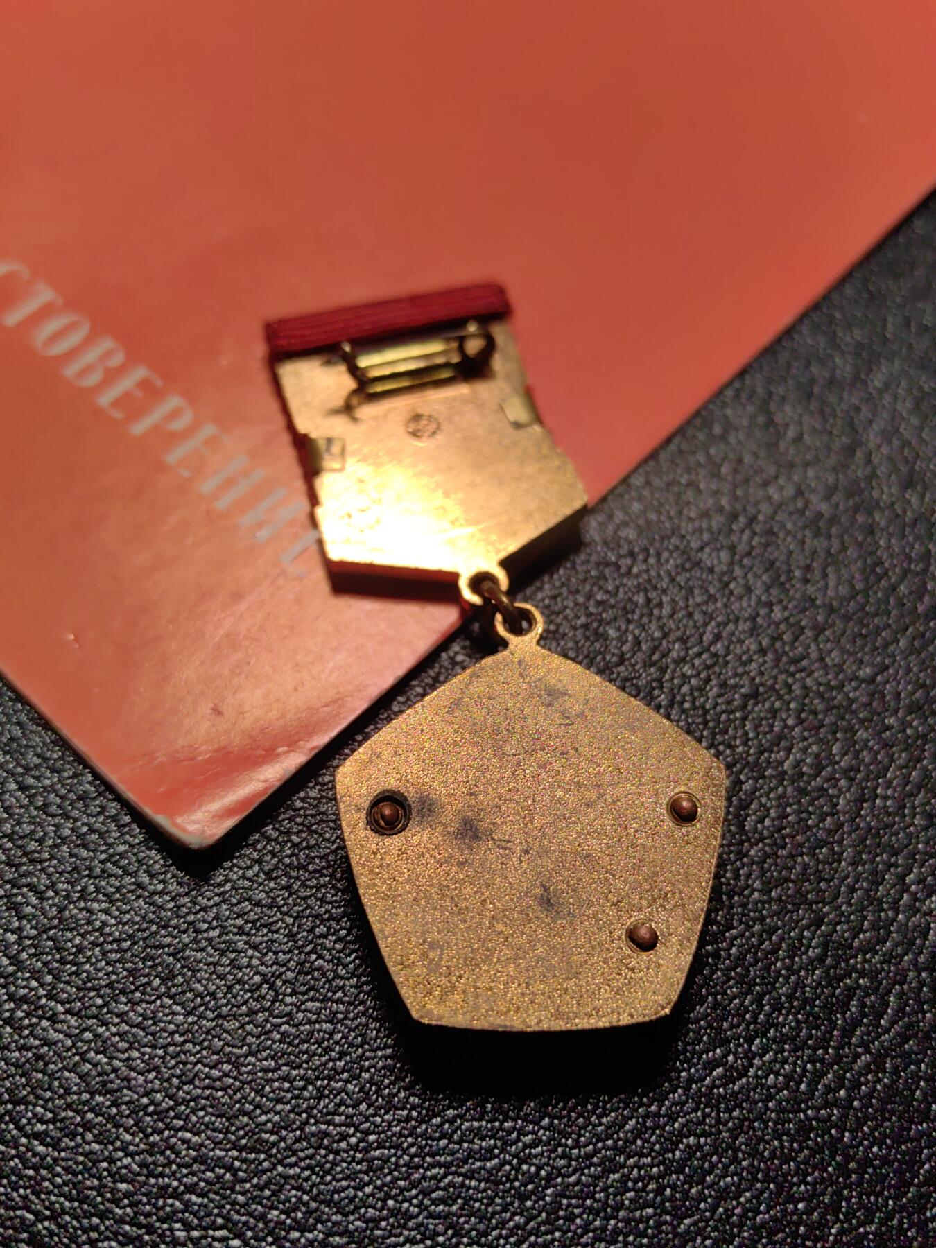 靖甫拍卖第十三场 苏联共青团金手大师证章带证