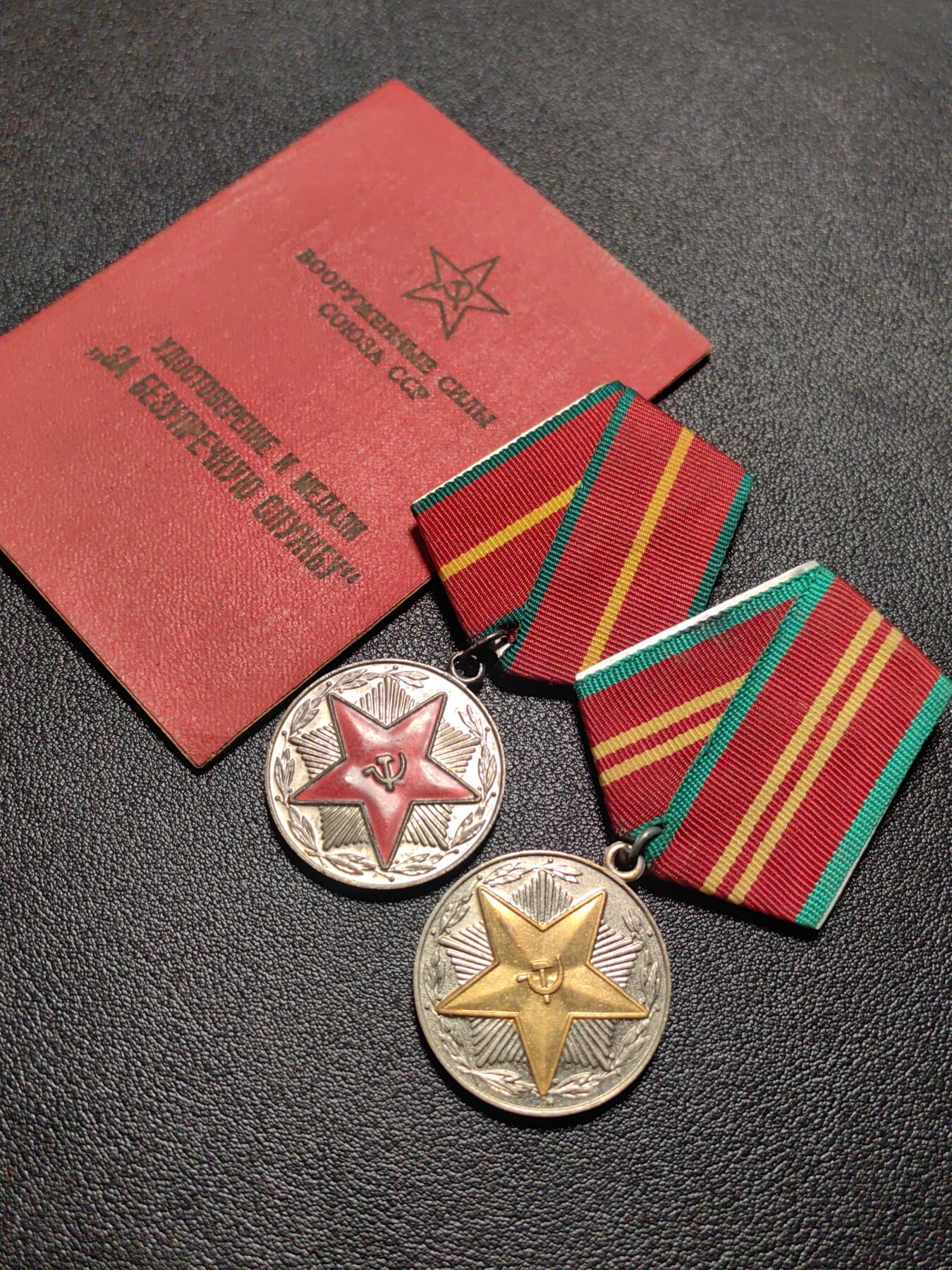 靖甫拍卖第十三场 苏联一二级服役奖章带证