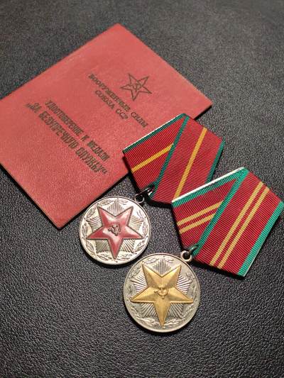 靖甫拍卖第十三场 - 苏联一二级服役奖章带证