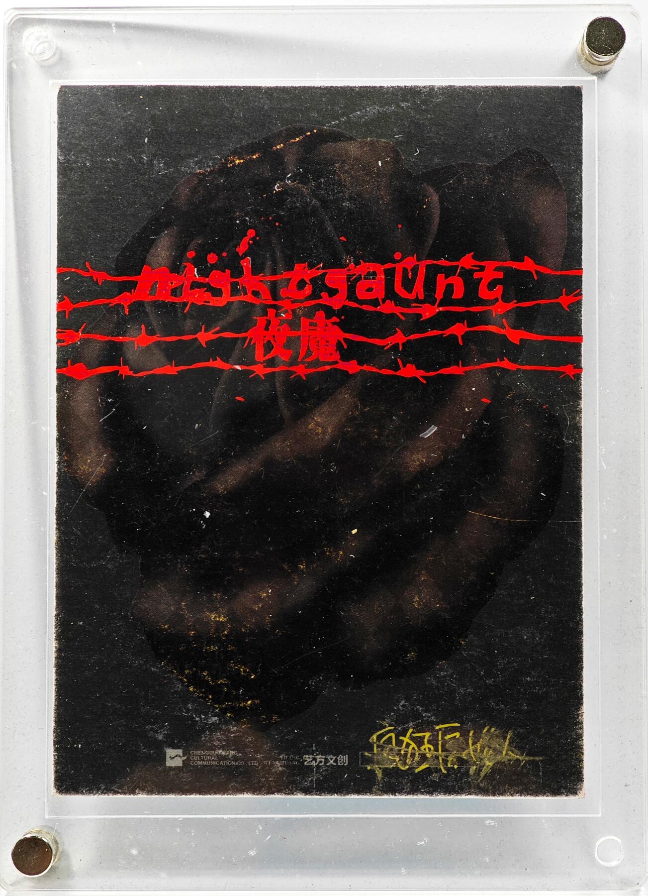 白泽拍卖卡牌手绘专场第30期（白金之夜 跨年大拍）