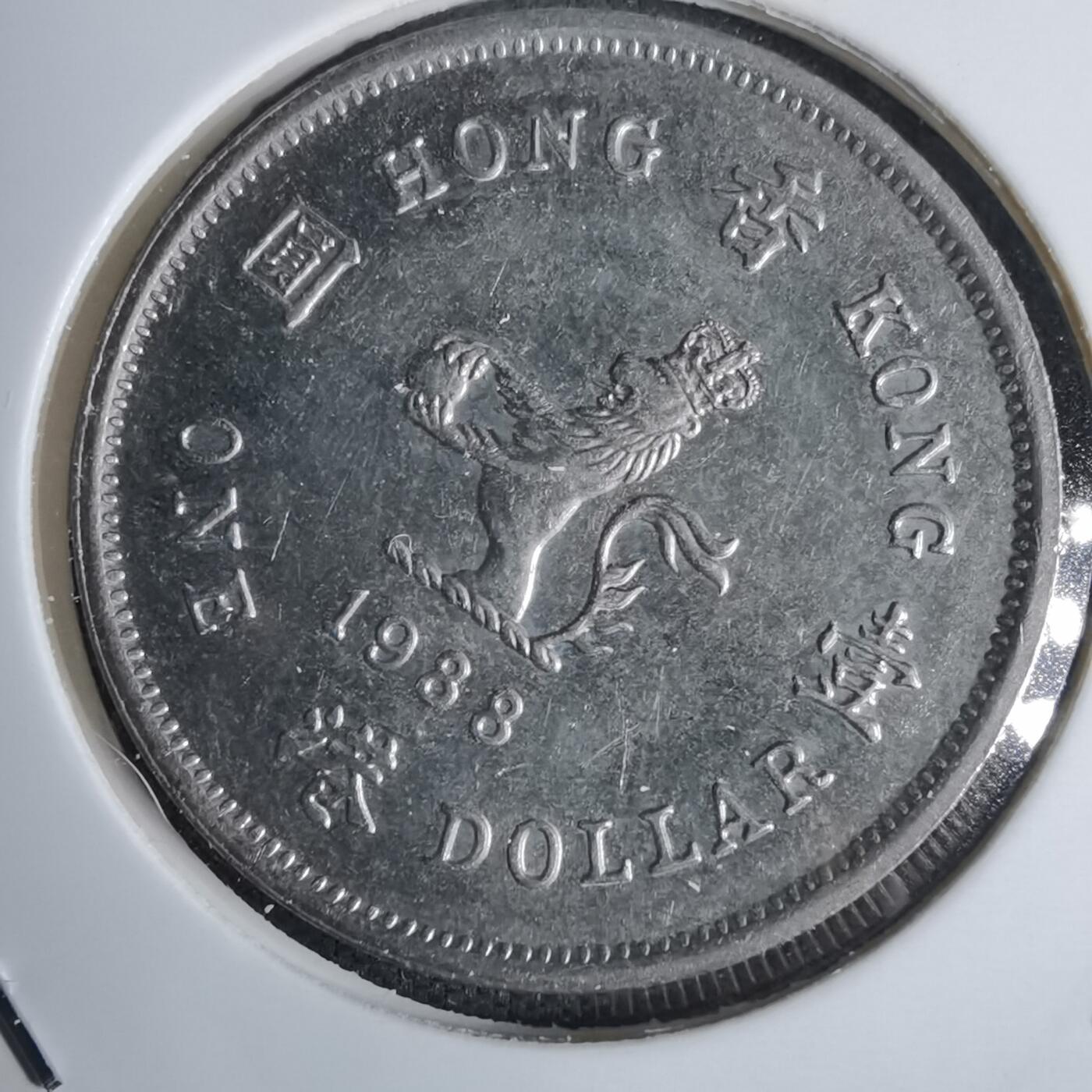 沼泽如烟--第938场 香港1988年一元