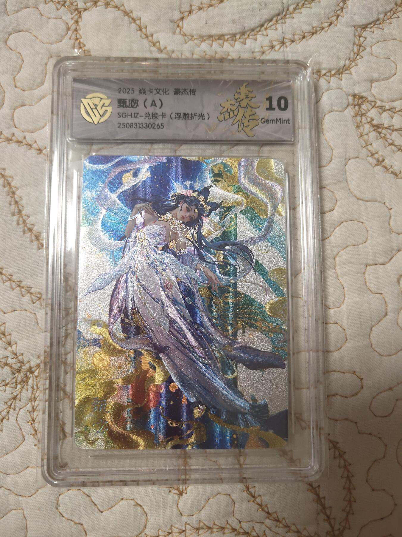 清风卡拍第15期(焱卡为主，12月20日结拍) {焱卡文化}_豪杰传(罐儿)浮雕折光甄宓A10g