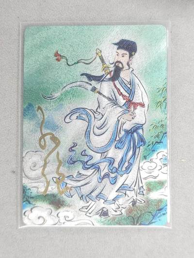 龙虎卡牌-六八场（无佣金，周六结拍，欢迎送拍） - 【亲签 编号120】粗闪卡 启读 孙强-八仙吕洞宾