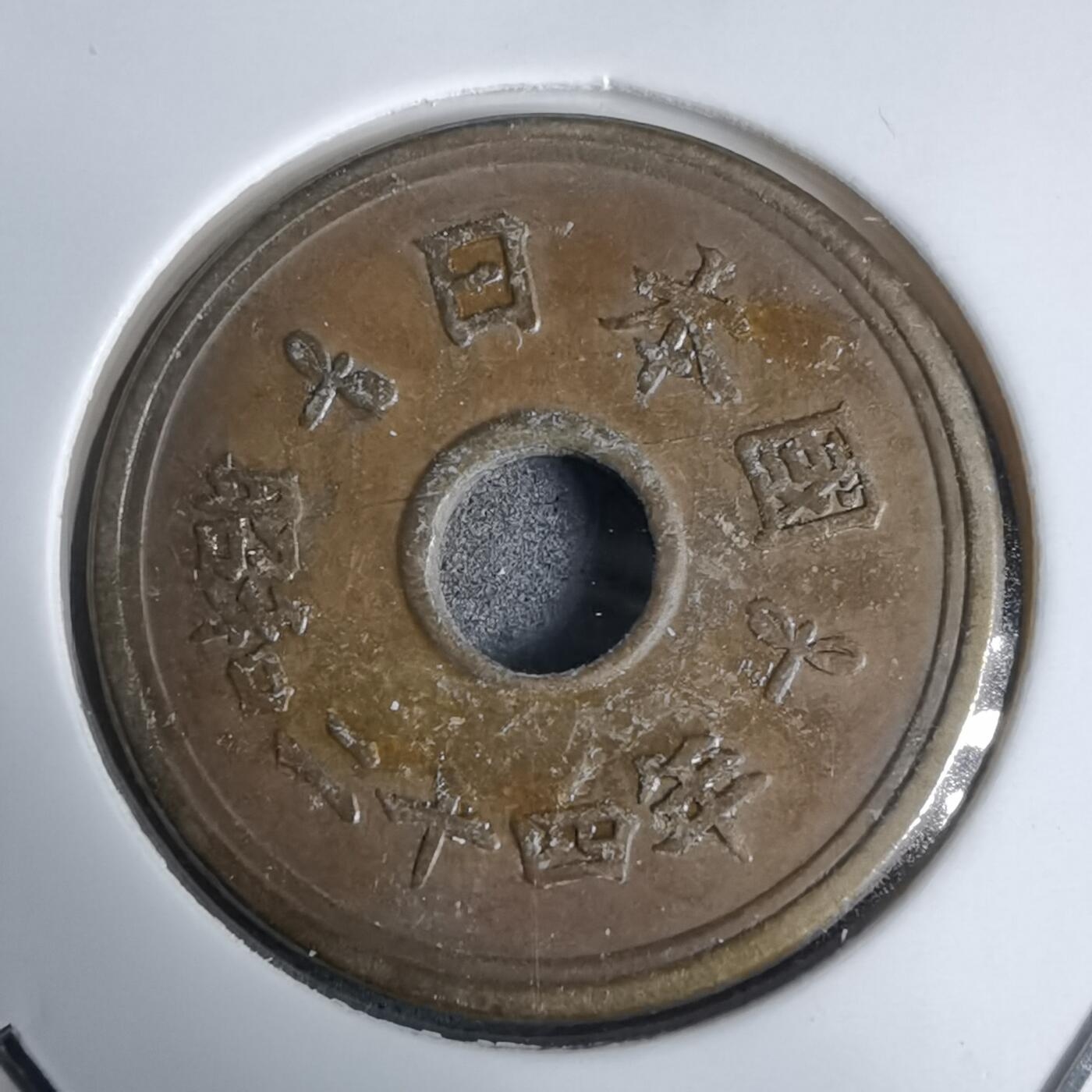 沼泽如烟--第938场 昭和二十四年繁体國五元