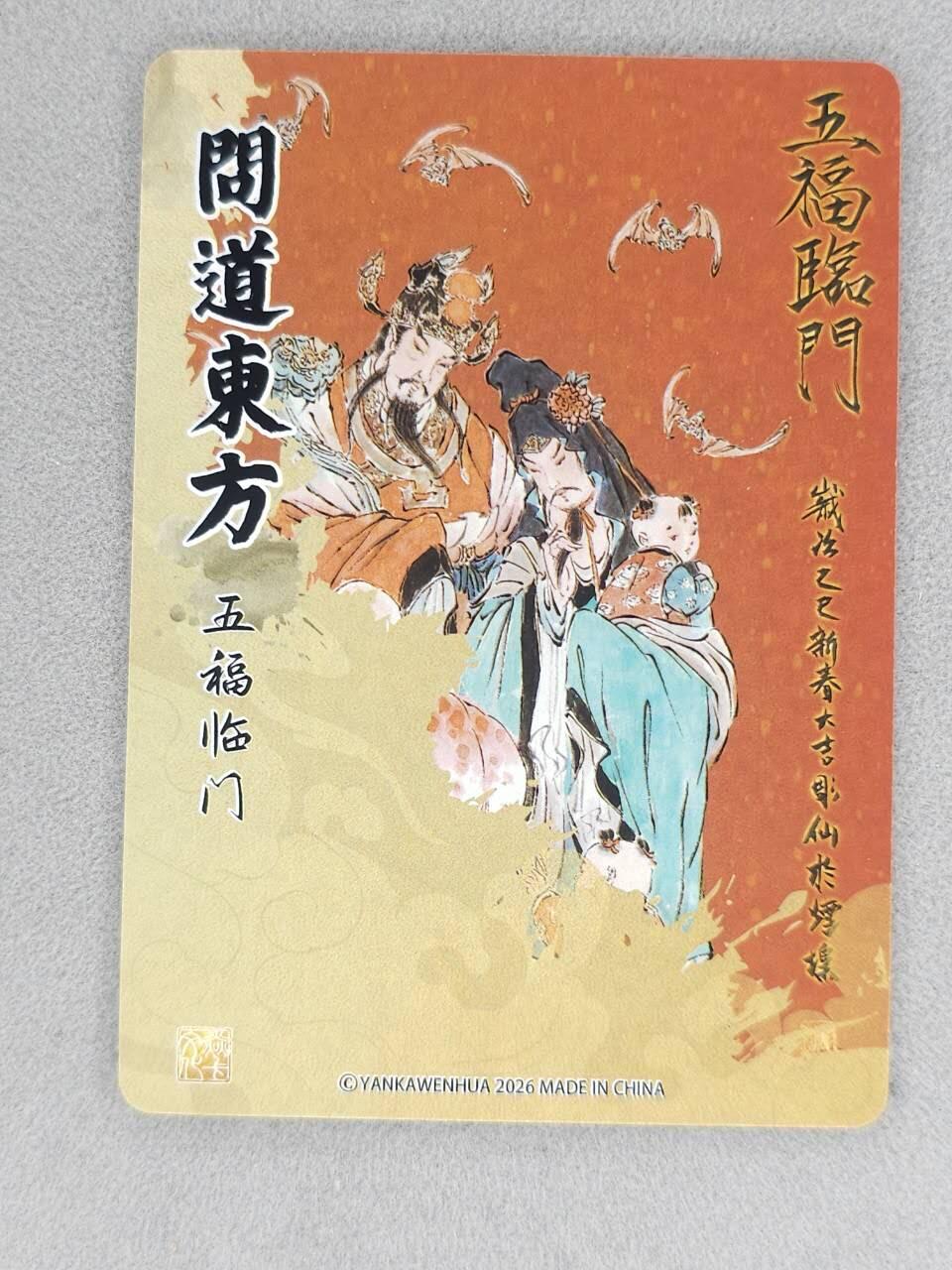 龙虎卡牌-六八场（无佣金，周六结拍，欢迎送拍） 粗闪卡 燎原焱卡 列仙卷 彫仙-五福临门