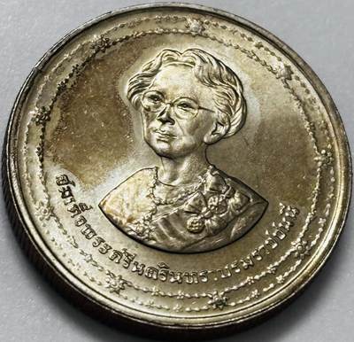 文馨钱币收藏第 286 场，圣诞节专场【 长期接收代拍品低至 0 佣金】 - 少见原光泰国1990皇太后90岁生日纪念币2泰铢 