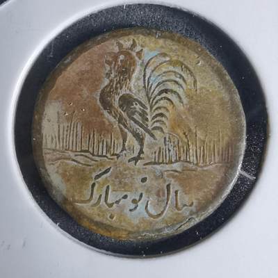 沼泽如烟--第938场 - 伊朗代币