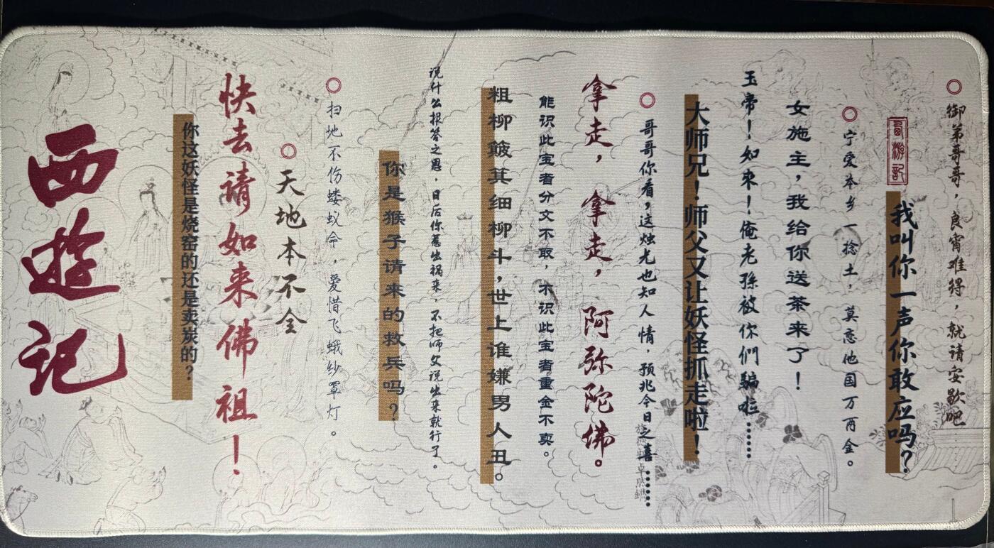 NO.18 好又多金牌大场，新店点关注不迷路！每周一站式配齐，方便凑单！（周6晚8点截拍，卖家送拍0抽成！） 摩点 西游记-敢问路在何方 经典台词鼠标垫