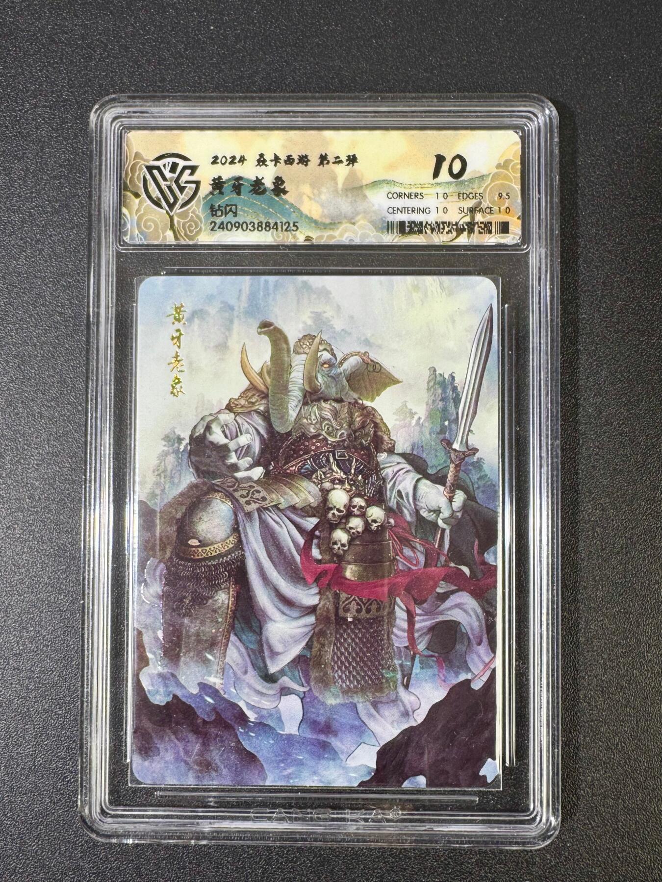 NO.18 好又多金牌大场，新店点关注不迷路！每周一站式配齐，方便凑单！（周6晚8点截拍，卖家送拍0抽成！） 焱卡 西游第二弹 黄牙老象 钻闪 10P