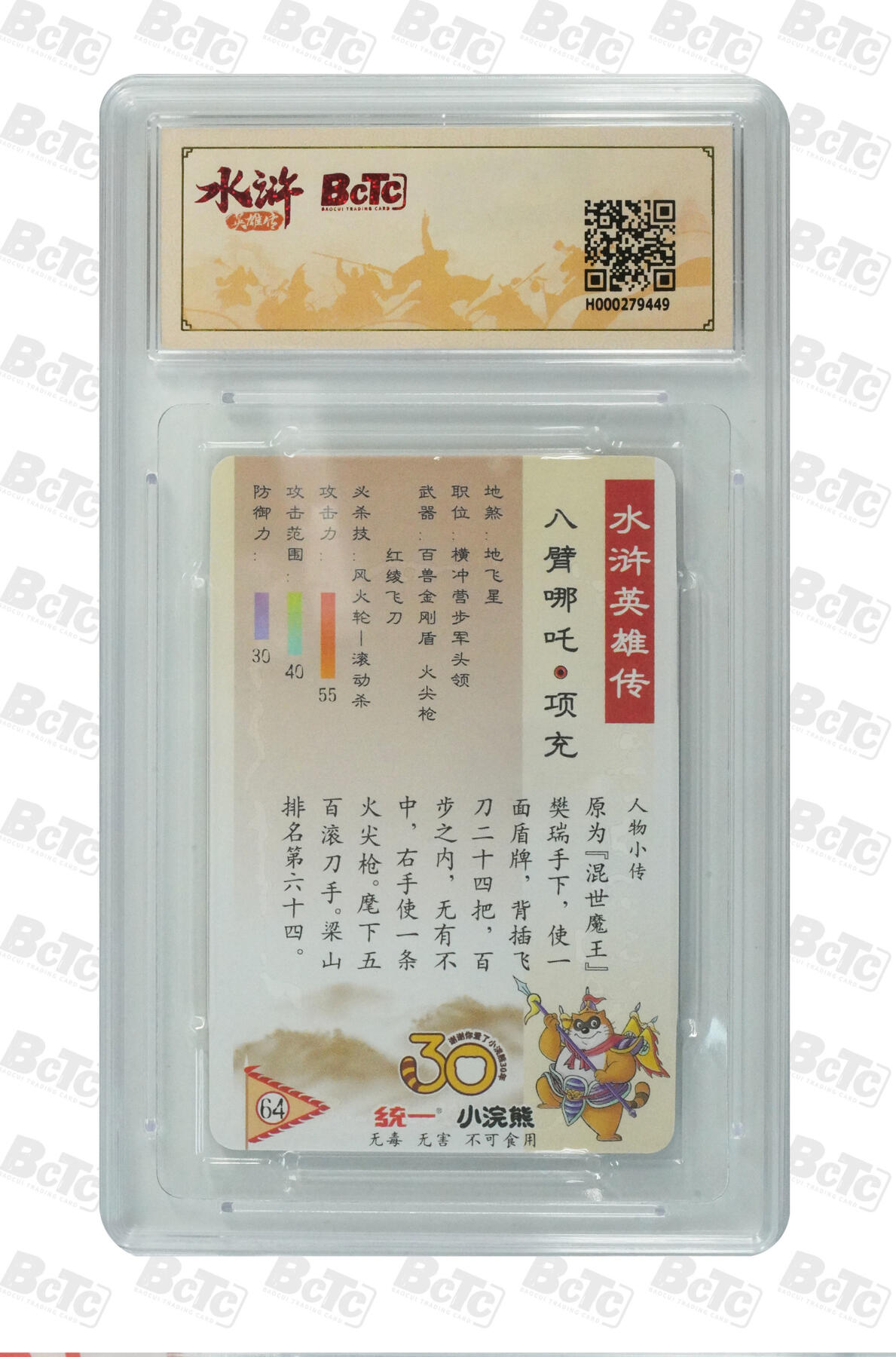 白泽拍卖卡牌手绘专场第30期（白金之夜 跨年大拍） 2025 小浣熊30周年纪念 水浒英雄传 八臂哪吒 项充  李海生亲签 粗闪（小粗） 保粹评级 爆金10 10AUTO 特标