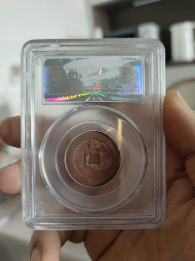 历代古钱币公博评级币专场 明代天启通宝背上云公博评级币