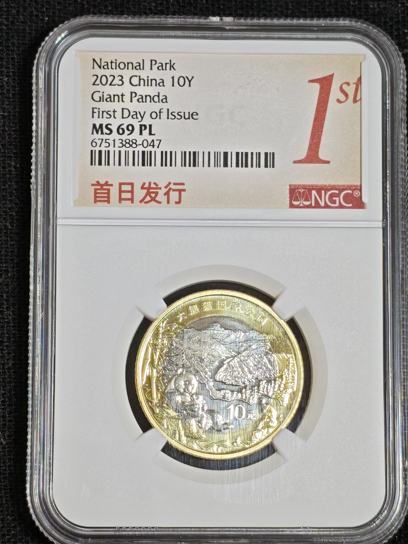 刘世昌艺术品销售中心～虎踞龙蟠*金杨在线联拍群第512期 2023年流通纪念币“国家公园-大熊猫”【首日标】（NGC  MS69PL  串号：6751388-047）1枚。
