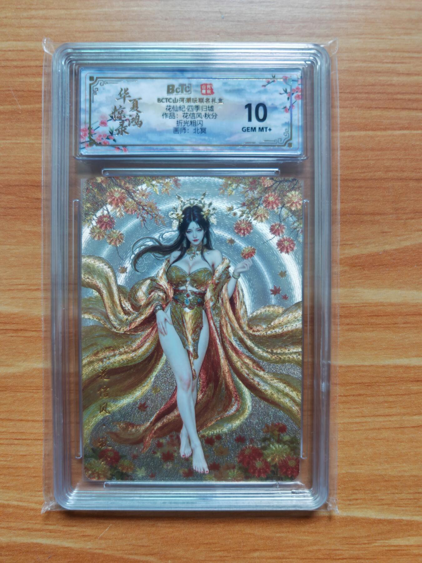 NO.18 好又多金牌大场，新店点关注不迷路！每周一站式配齐，方便凑单！（周6晚8点截拍，卖家送拍0抽成！） 山河潮玩 花仙纪 花信风秋分 粗闪评级卡10g