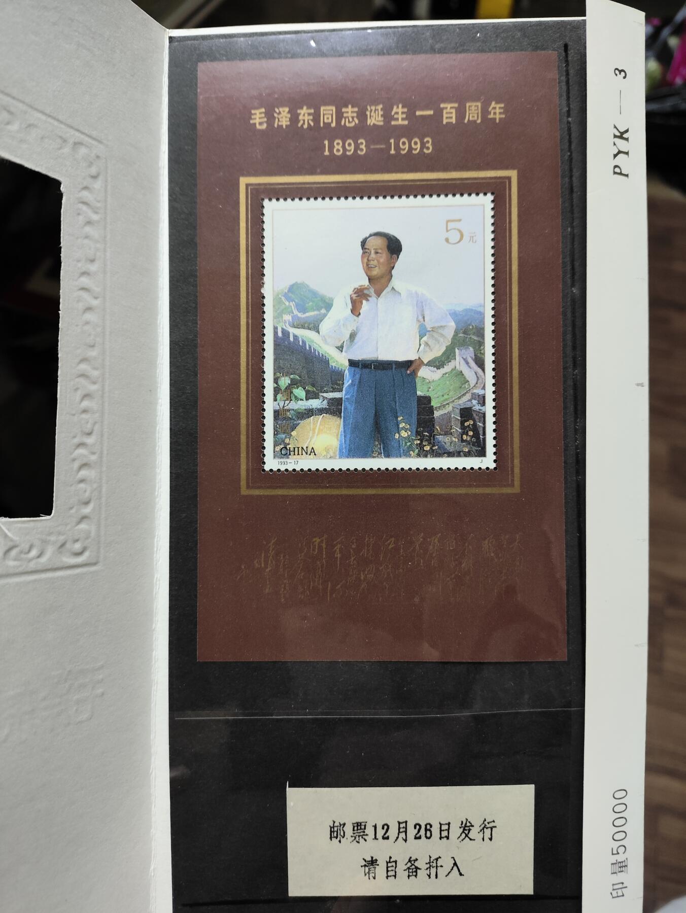 邮册邮折 毛泽东同志诞辰100周年纪念邮折