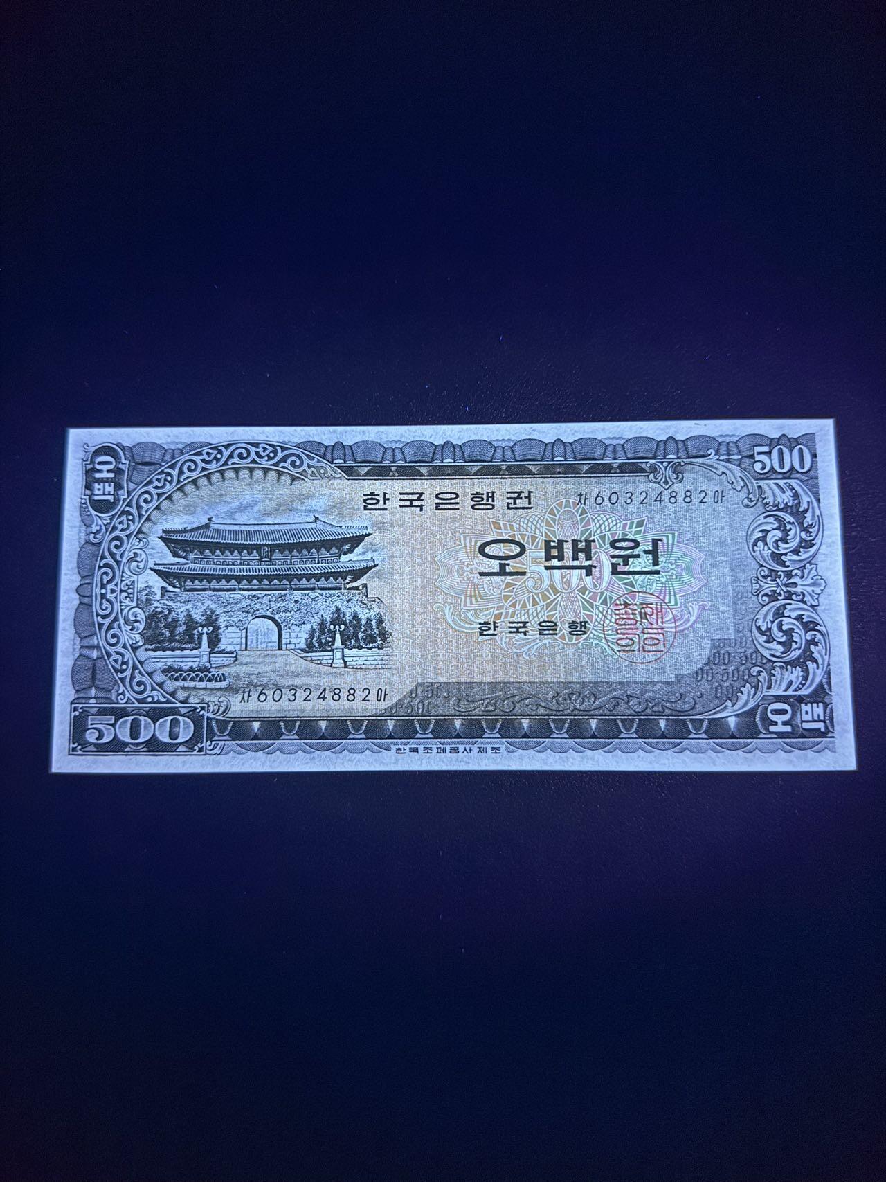 第14期 库存低价起拍 韩国 南大门 1966年500 全新unc