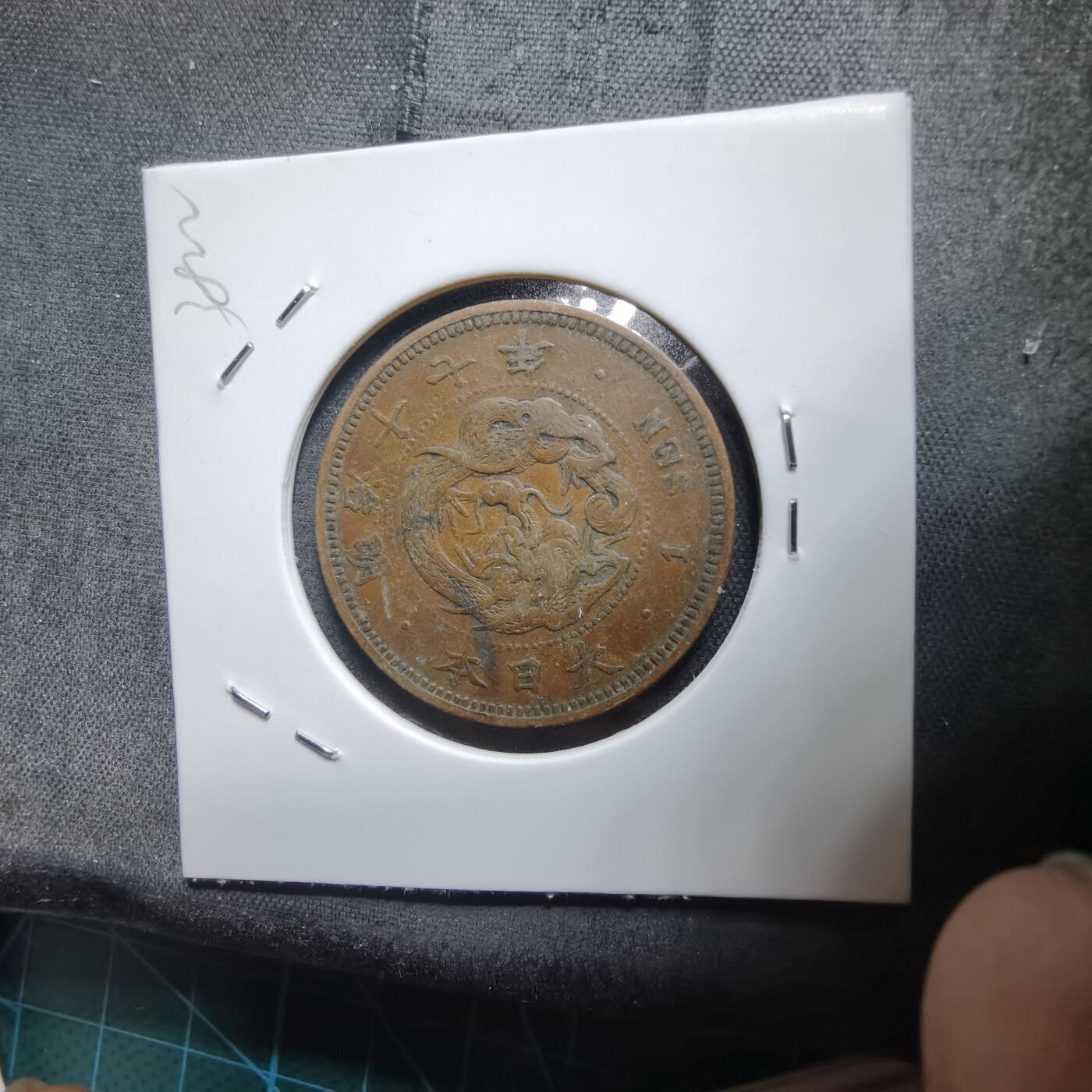 沼泽如烟--第938场 明治十七年龙一钱