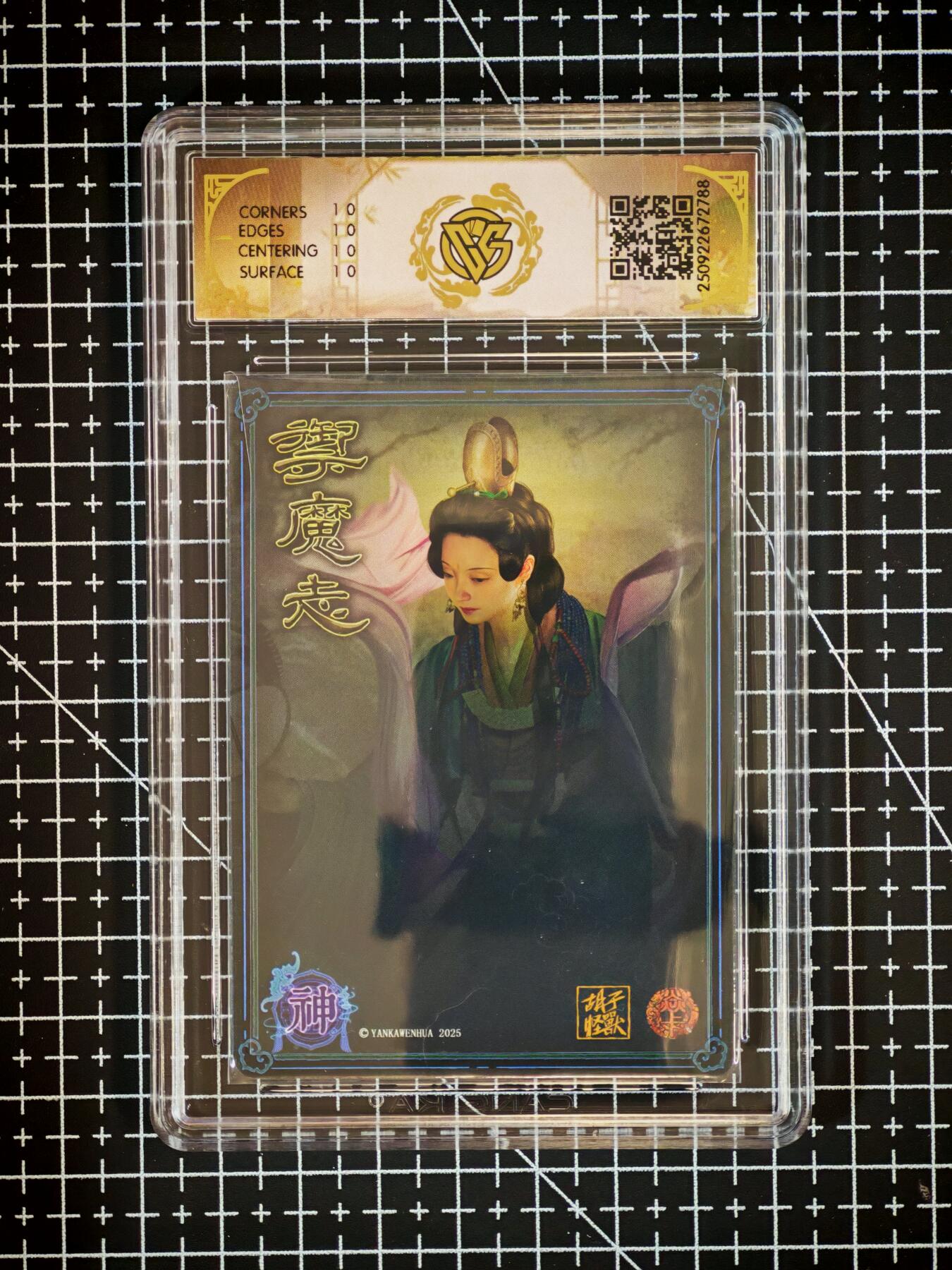 琦卡当当铺～第26期★★各种小漏~支持寄存★★~【9点40结束】扫码加群抽[包邮券]~ 2025焱卡文化 神话中国3 女魃 胡子怪兽 -浮雕折光-10星