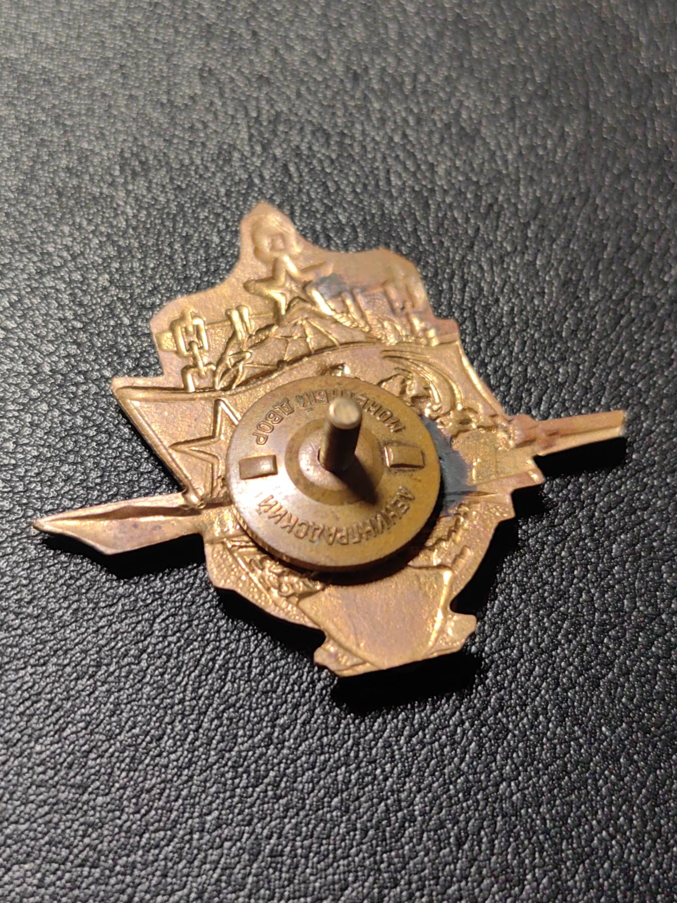 靖甫拍卖第十三场 苏联伏龙芝号核动力巡洋舰证章