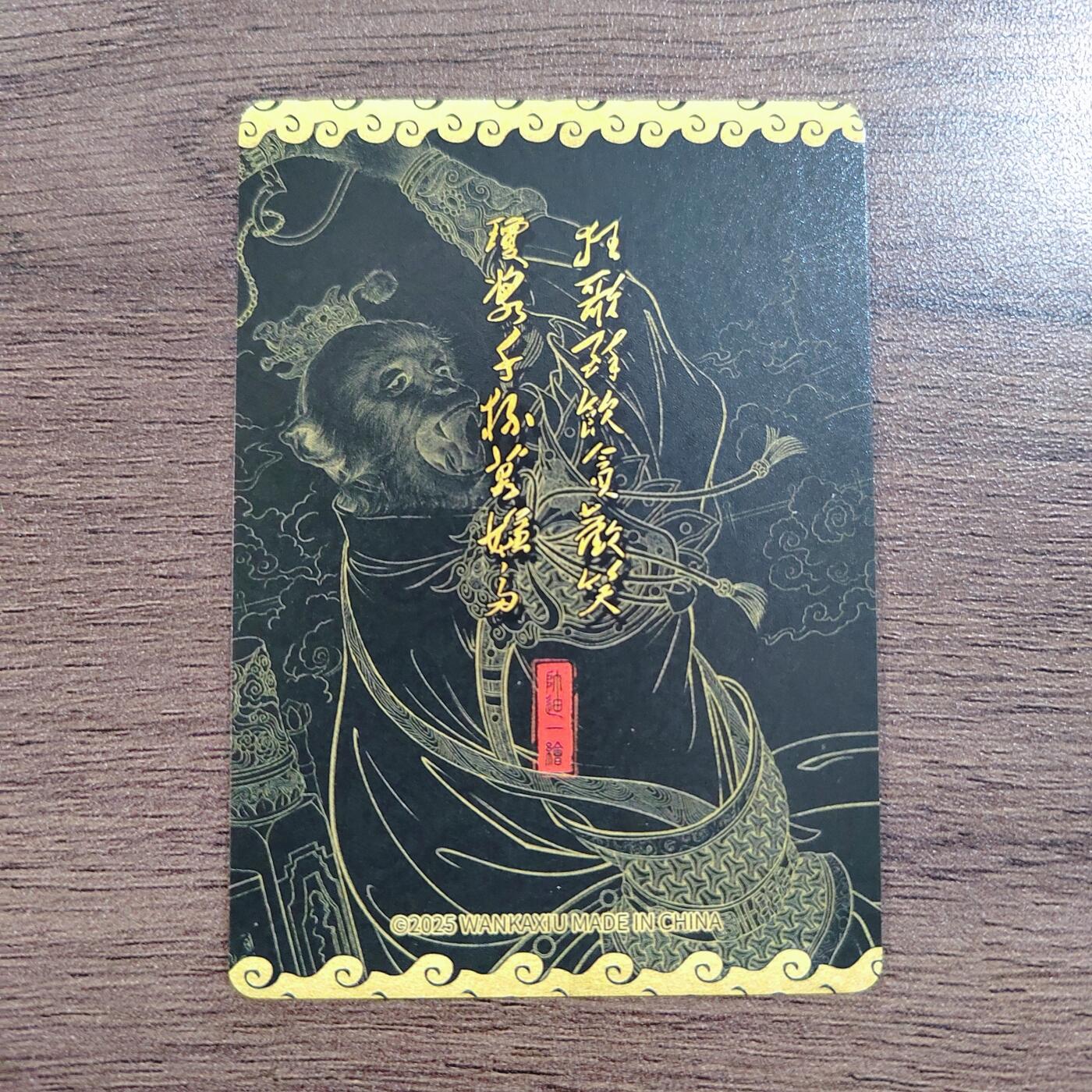 玩卡秀 神话典藏系列 齐天大圣 画师 帅迪一 折光粗闪 闪卡 卡片 卡牌 收藏卡 茉莉 原创 国潮 孙悟空 西游记 