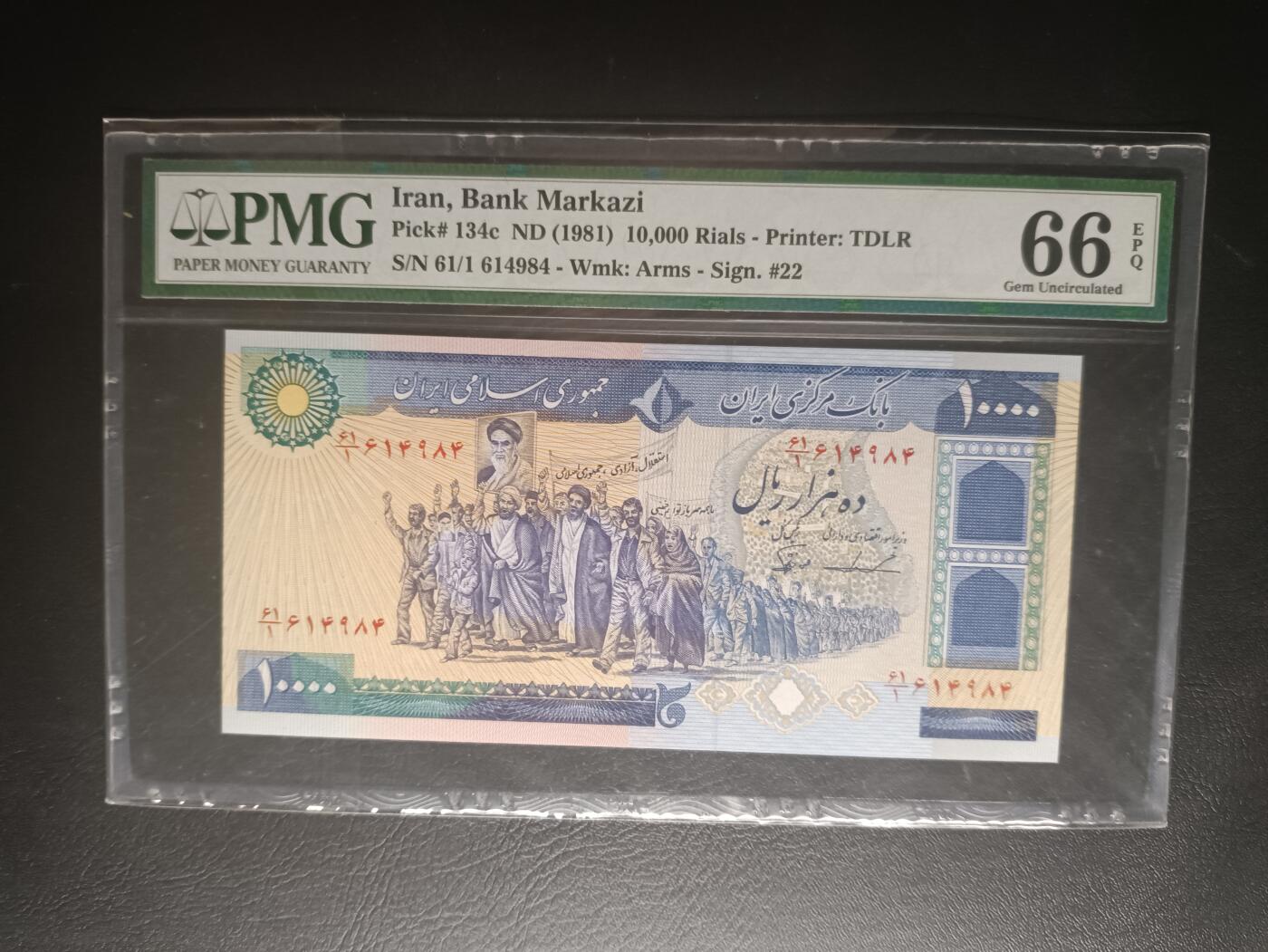 2025十二月第四期，总209期 伊朗1981版10000里亚尔PMG66epq，举着霍梅尼脑袋游行的人和清真寺