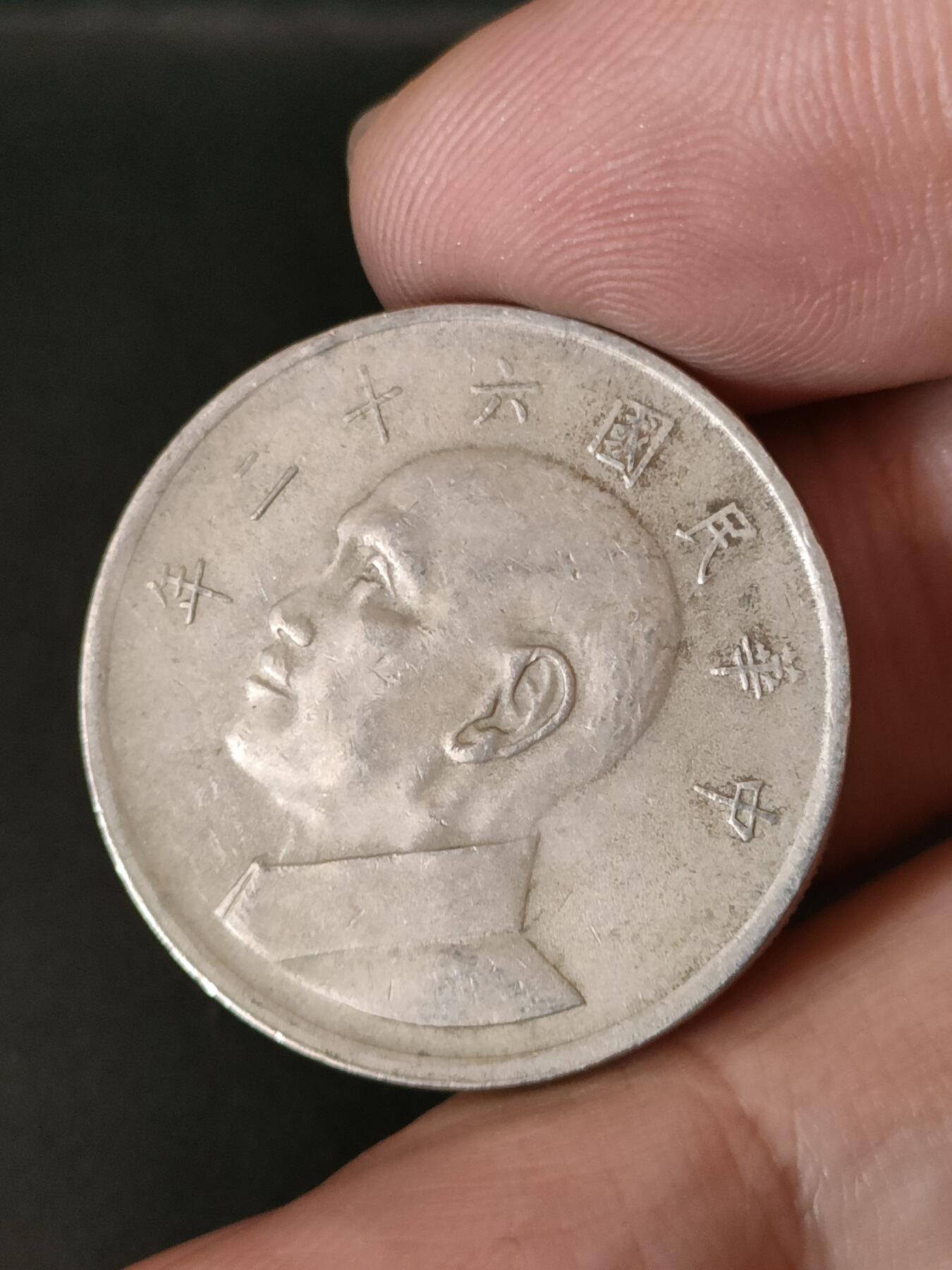 猩哥外币小铺➨【第211场】 伍圆