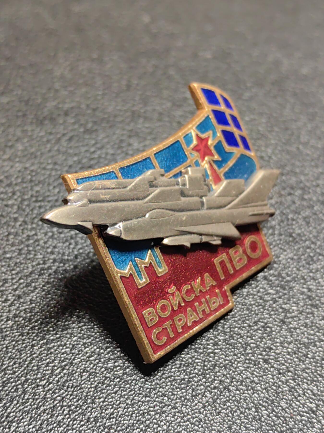 靖甫拍卖第十三场 苏联国土防空军证章