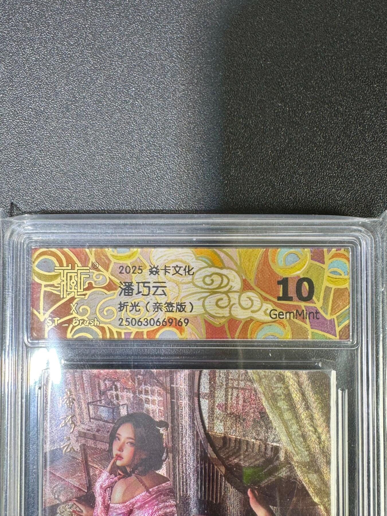 NO.18 好又多金牌大场，新店点关注不迷路！每周一站式配齐，方便凑单！（周6晚8点截拍，卖家送拍0抽成！） 【亲签卡】焱卡 人间传 刷子亲签 潘巧云 折光 10G