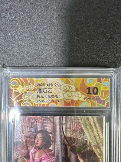 NO.18 好又多金牌大场，新店点关注不迷路！每周一站式配齐，方便凑单！（周6晚8点截拍，卖家送拍0抽成！） - 【亲签卡】焱卡 人间传 刷子亲签 潘巧云 折光 10G