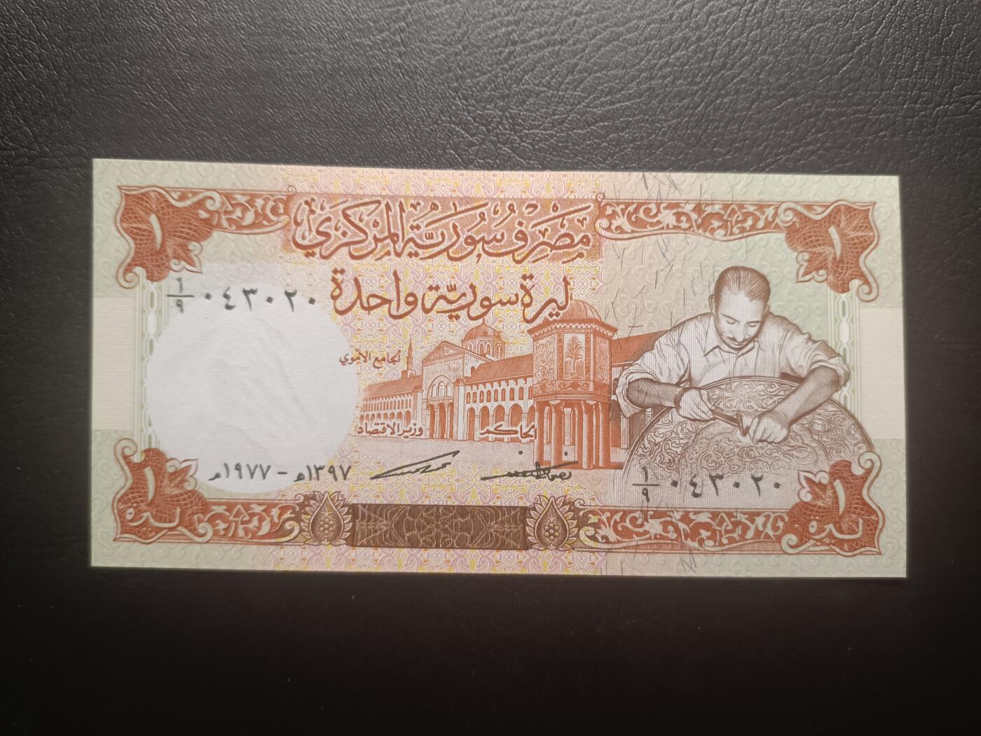 2025十二月第四期，总209期 叙利亚1977年1镑UNC，手工业者和农耕，早期少见品种