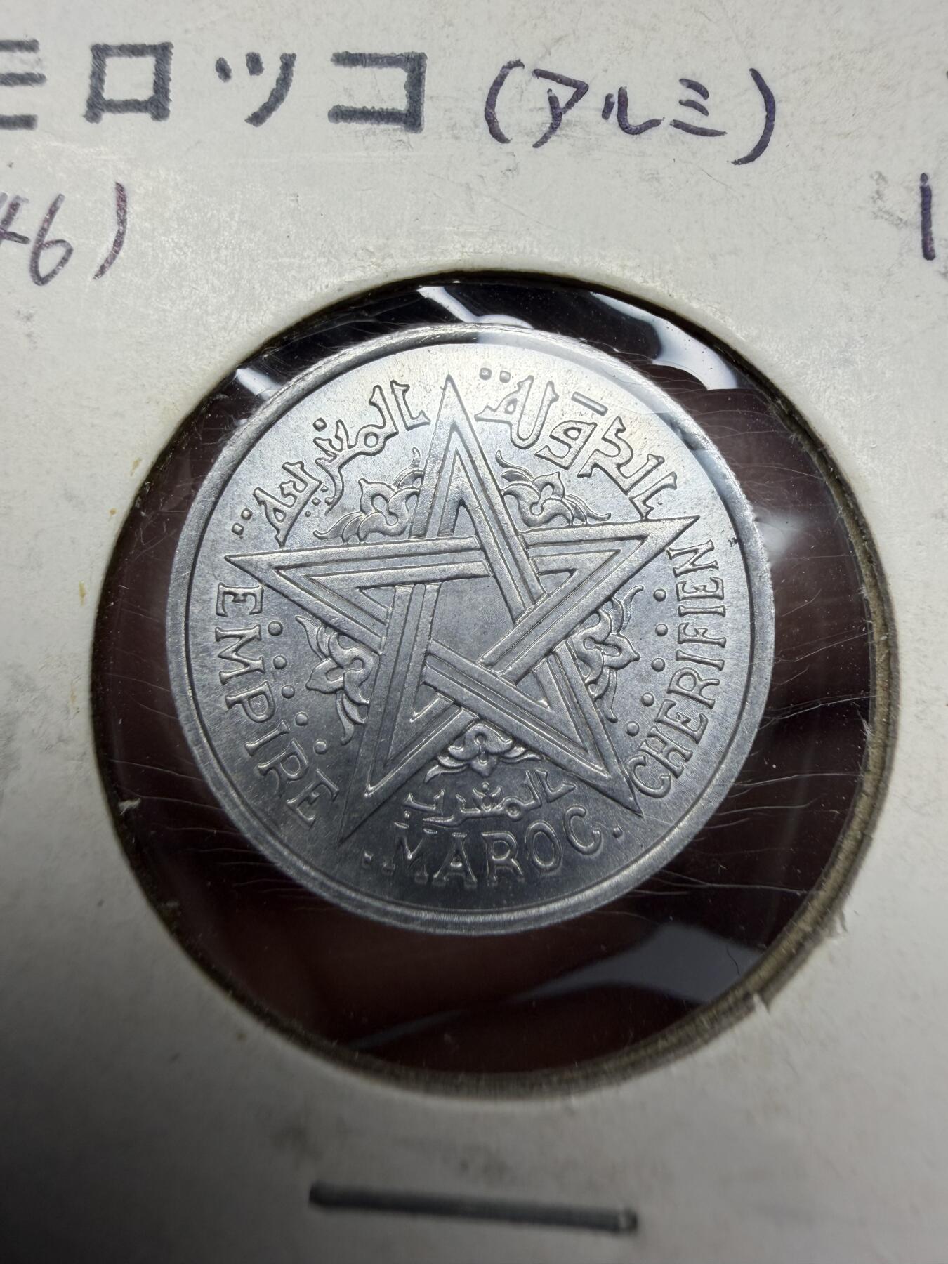 2025年集古藏今外币拍卖第十一期-第2场—（总第292拍），可以寄存60天，满160元包邮。 1951年摩洛哥1法郎