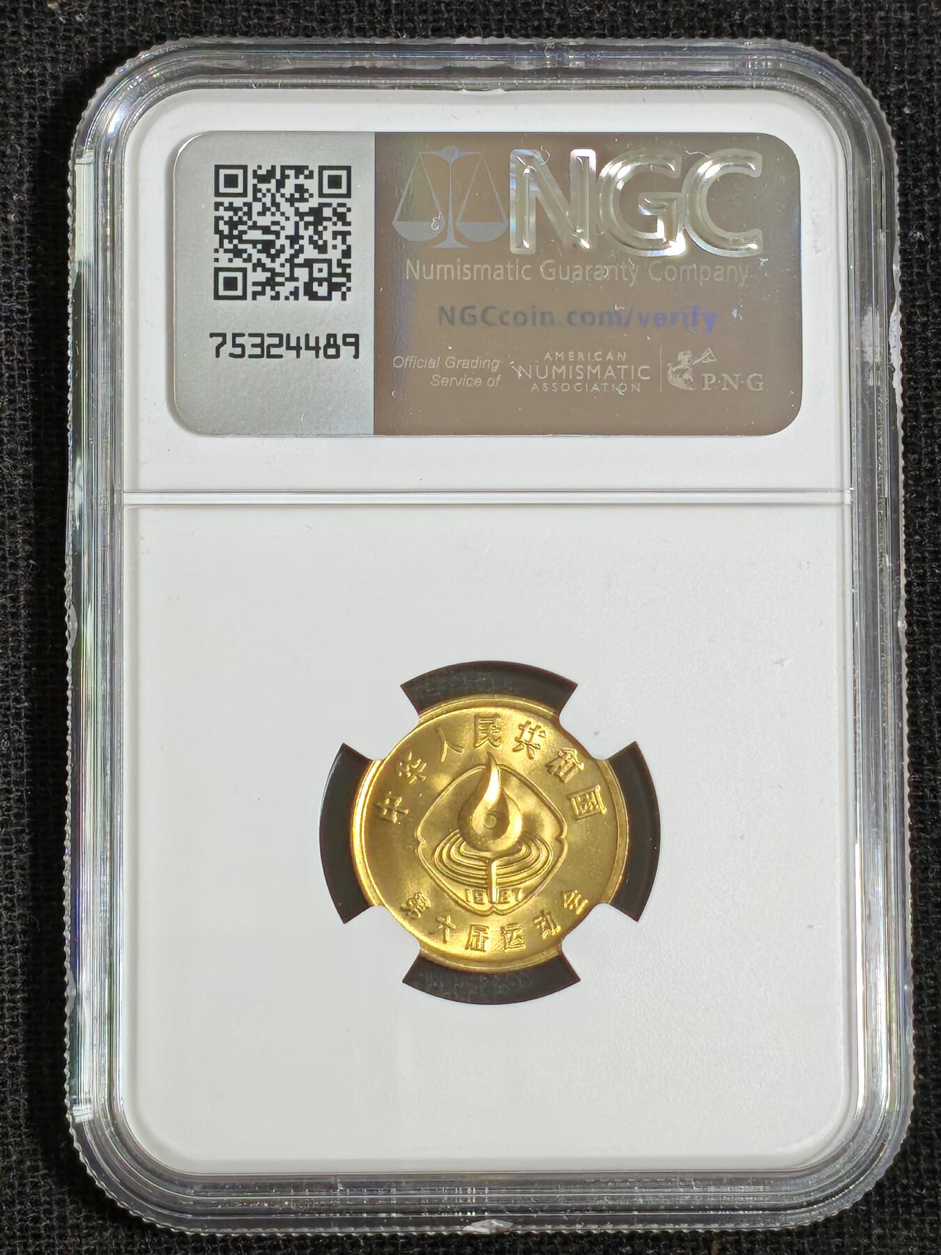 刘世昌艺术品销售中心～虎踞龙蟠*金杨在线联拍群第512期 1987年流通纪念币“六运会”（NGC  MS66  串号：8197880-064等）一套3枚。