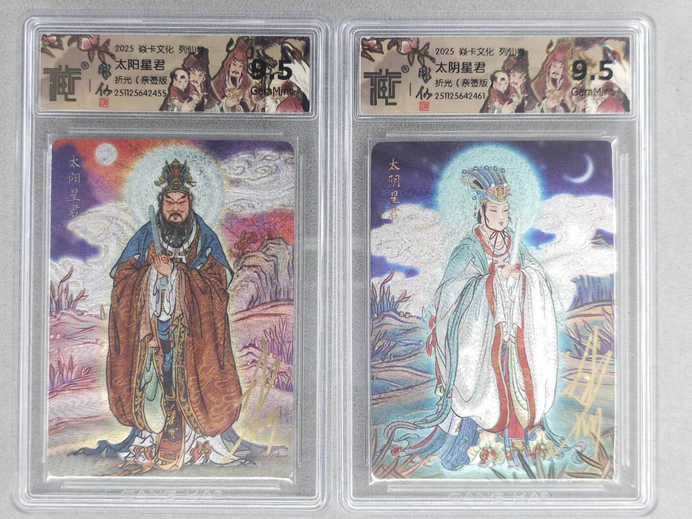 龙虎卡牌-六八场（无佣金，周六结拍，欢迎送拍） 【亲签】粗闪评级卡2张 燎原焱卡 列仙卷下 彫仙-太阴&太阳  9.5分