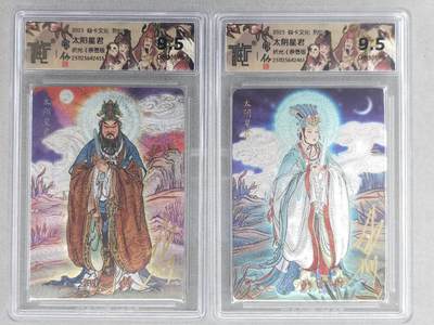 龙虎卡牌-六八场（无佣金，周六结拍，欢迎送拍） - 【亲签】粗闪评级卡2张 燎原焱卡 列仙卷下 彫仙-太阴&太阳  9.5分