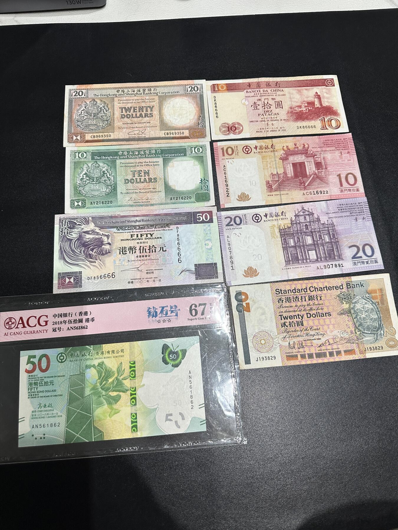 《外钞收藏家》第五百九十五期（优品场）（本平台长期征集拍品、欢迎藏友们联系合作） 2018年香港中国银行50元 爱藏评级+非全新港澳币7张一起