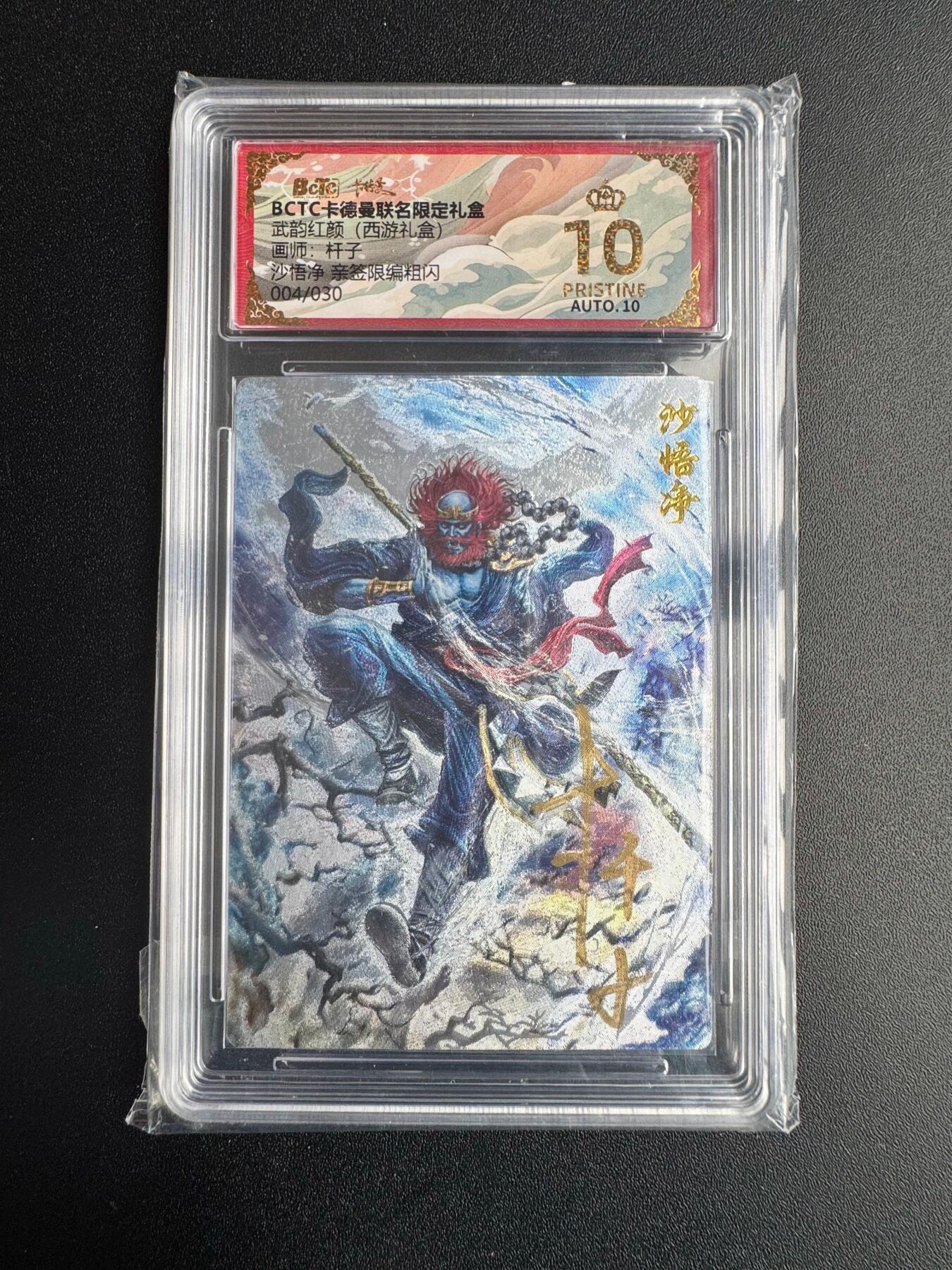 NO.18 好又多金牌大场，新店点关注不迷路！每周一站式配齐，方便凑单！（周6晚8点截拍，卖家送拍0抽成！） 【04/30编亲签】卡德曼 西游 杆子亲签 沙悟净 爆金10分