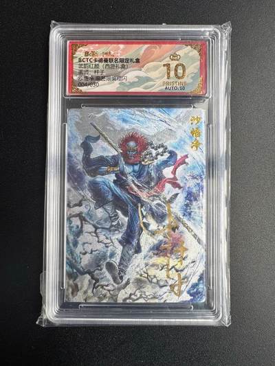 NO.18 好又多金牌大场，新店点关注不迷路！每周一站式配齐，方便凑单！（周6晚8点截拍，卖家送拍0抽成！） - 【04/30编亲签】卡德曼 西游 杆子亲签 沙悟净 爆金10分