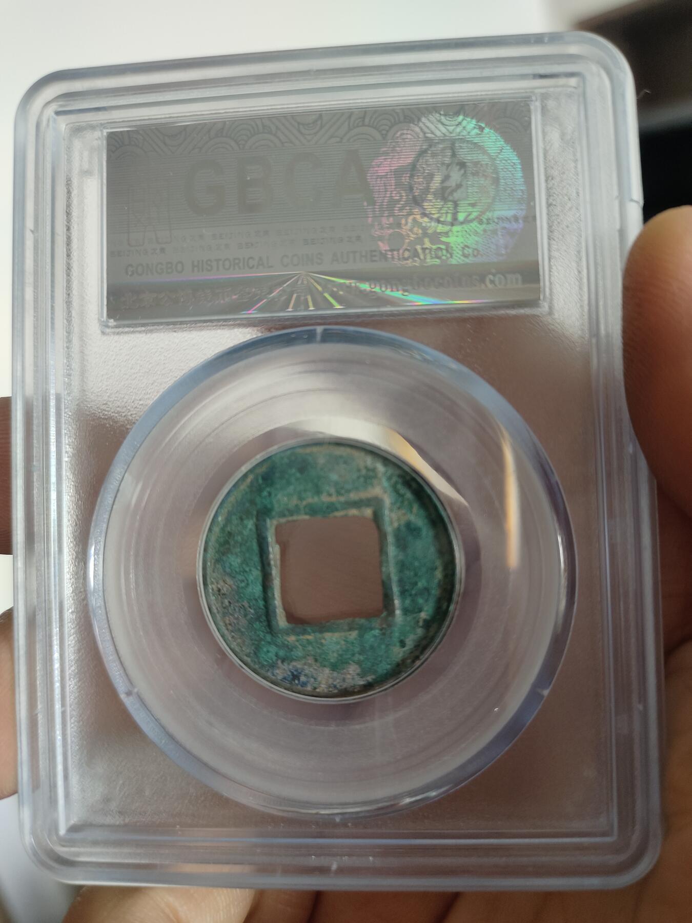 历代古钱币专场