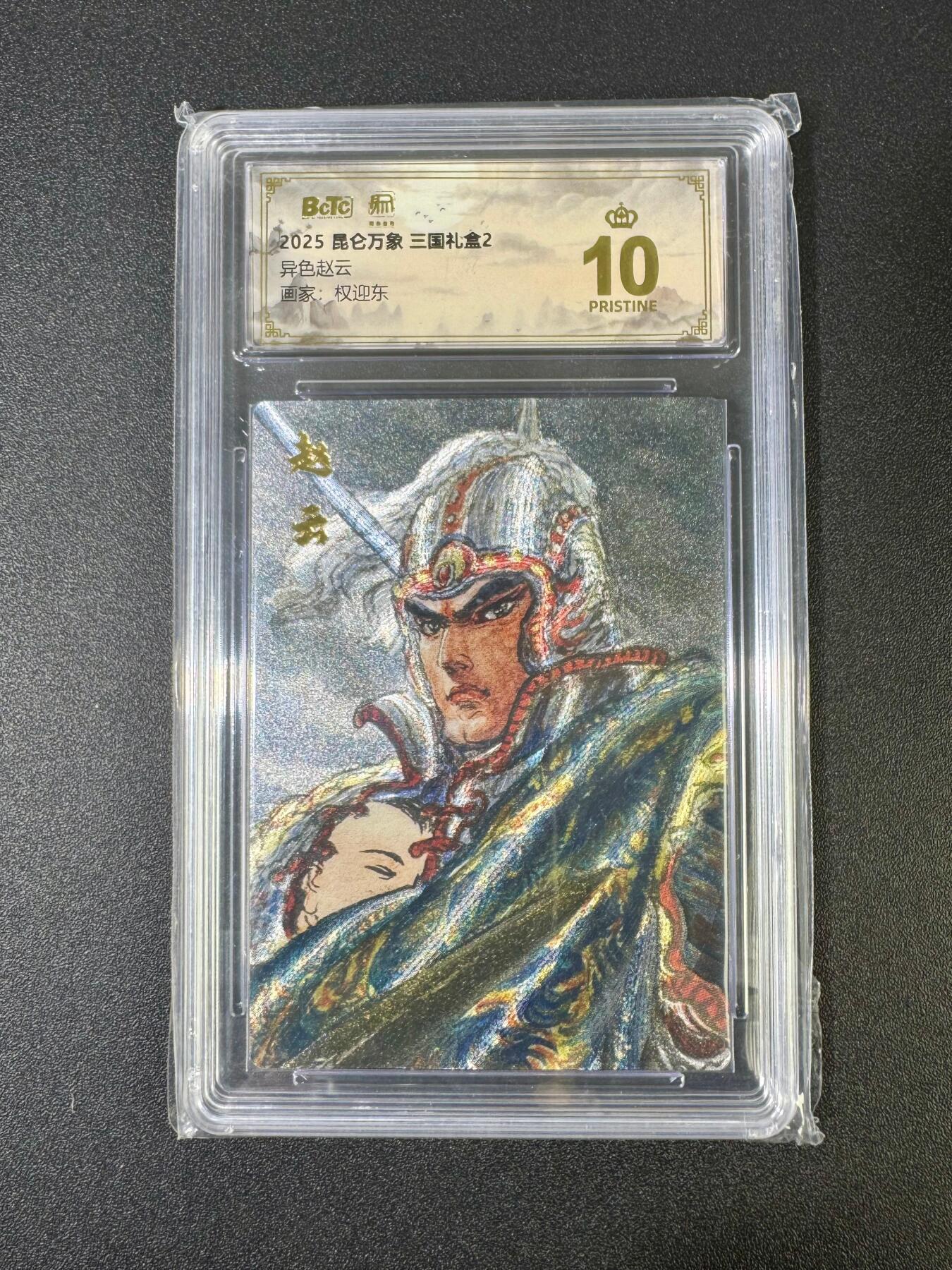 NO.18 好又多金牌大场，新店点关注不迷路！每周一站式配齐，方便凑单！（周6晚8点截拍，卖家送拍0抽成！） 【爆金】昆仑万象 三国礼盒2 权迎东 异画赵云 粗闪