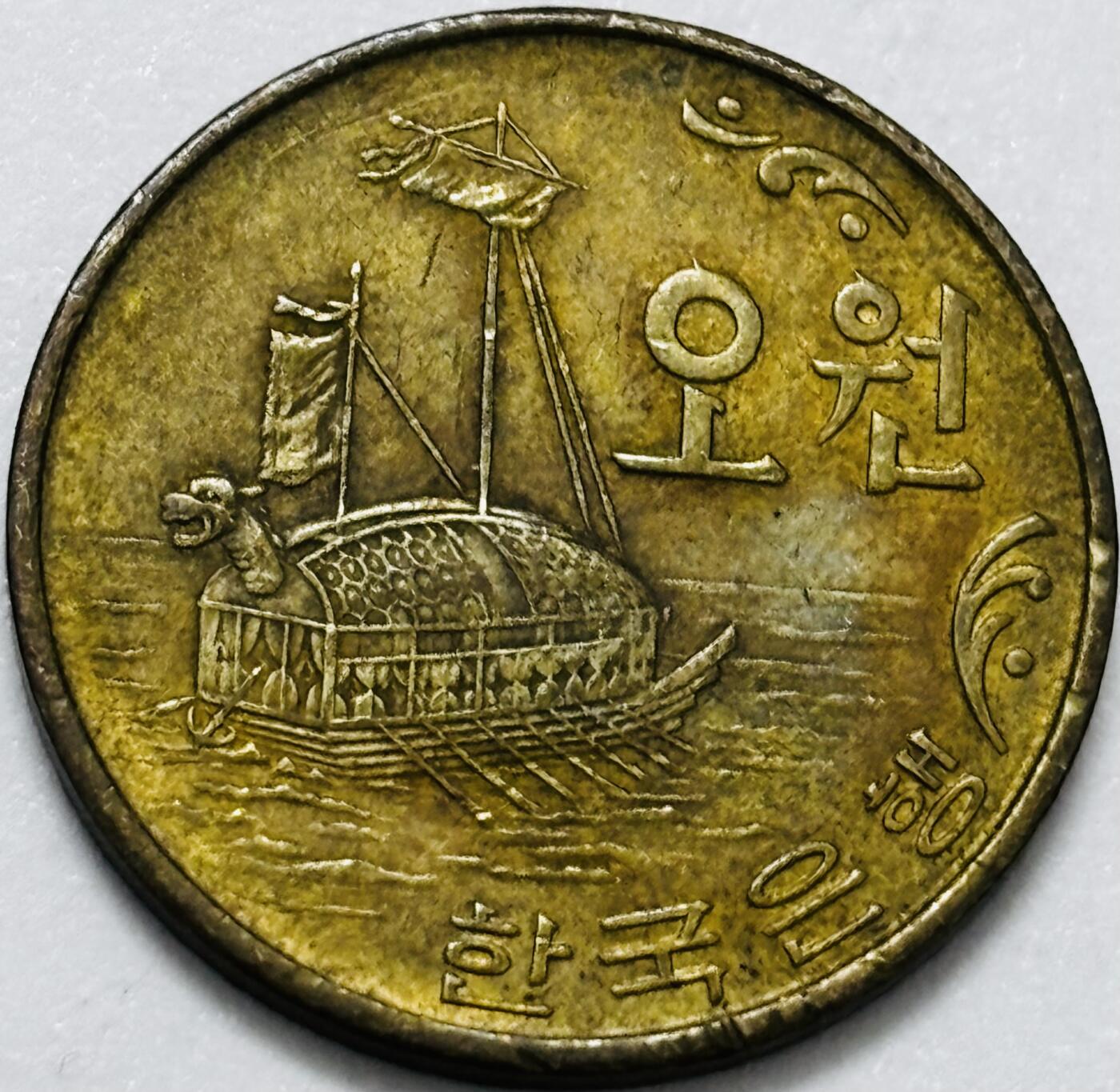 文馨钱币收藏第 286 场，圣诞节专场【 长期接收代拍品低至 0 佣金】 少见 1970 年南朝鲜铁甲龟船 5 元铜币