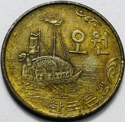 文馨钱币收藏第 286 场，圣诞节专场【 长期接收代拍品低至 0 佣金】 - 少见 1970 年南朝鲜铁甲龟船 5 元铜币
