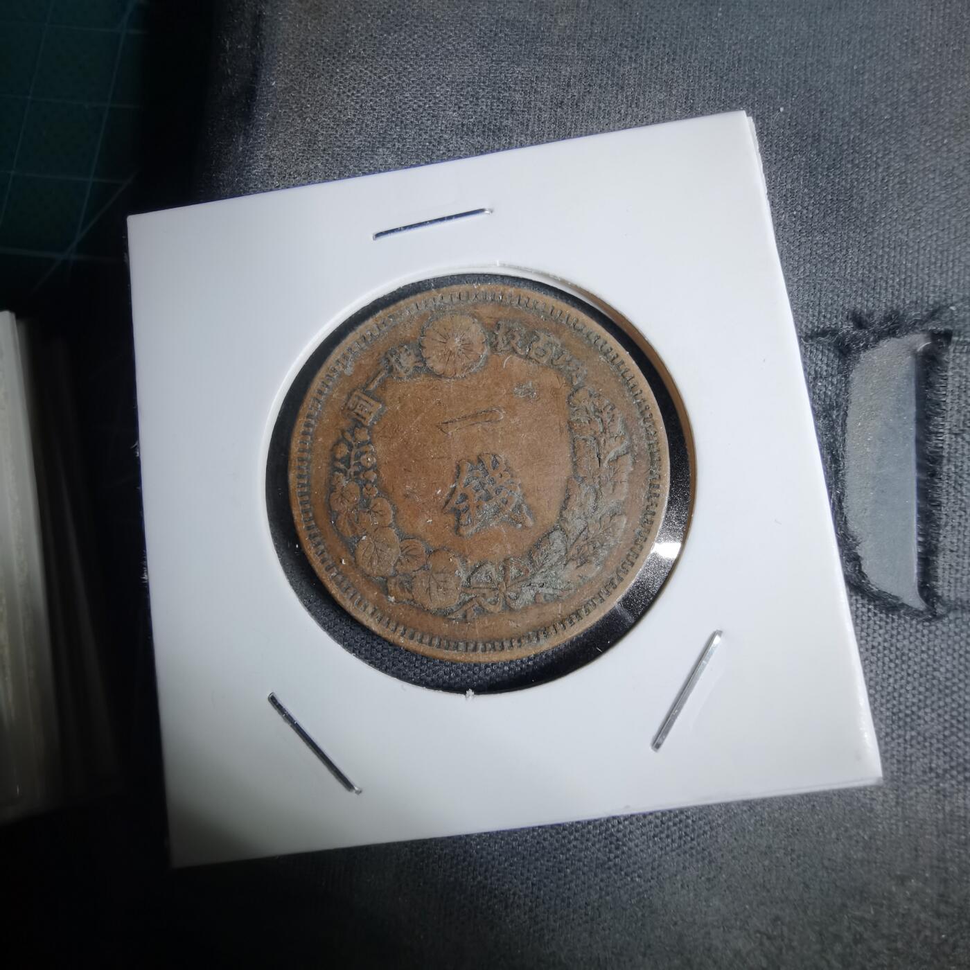 沼泽如烟--第938场 明治十五年龙一钱