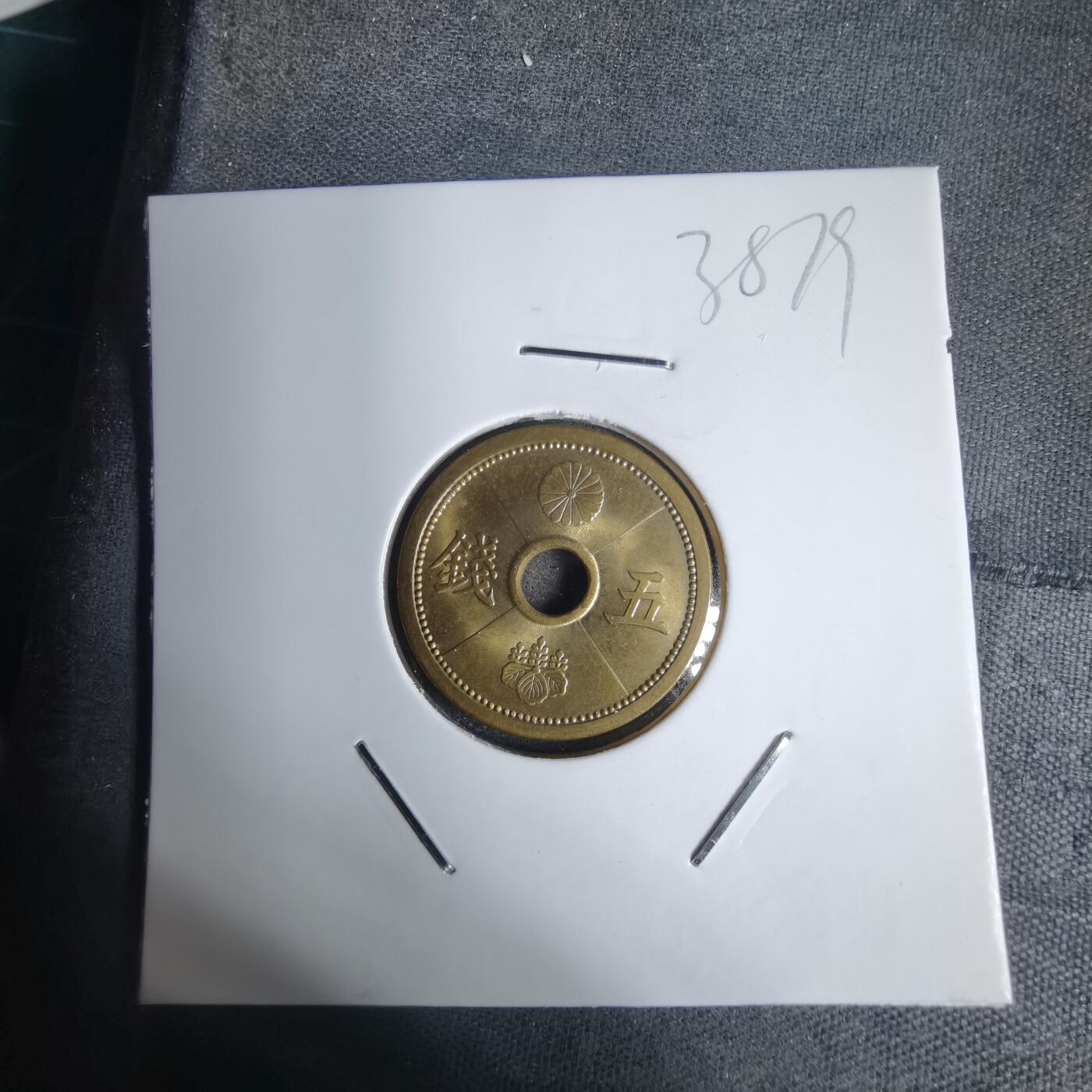 沼泽如烟--第938场 昭和十五年五钱