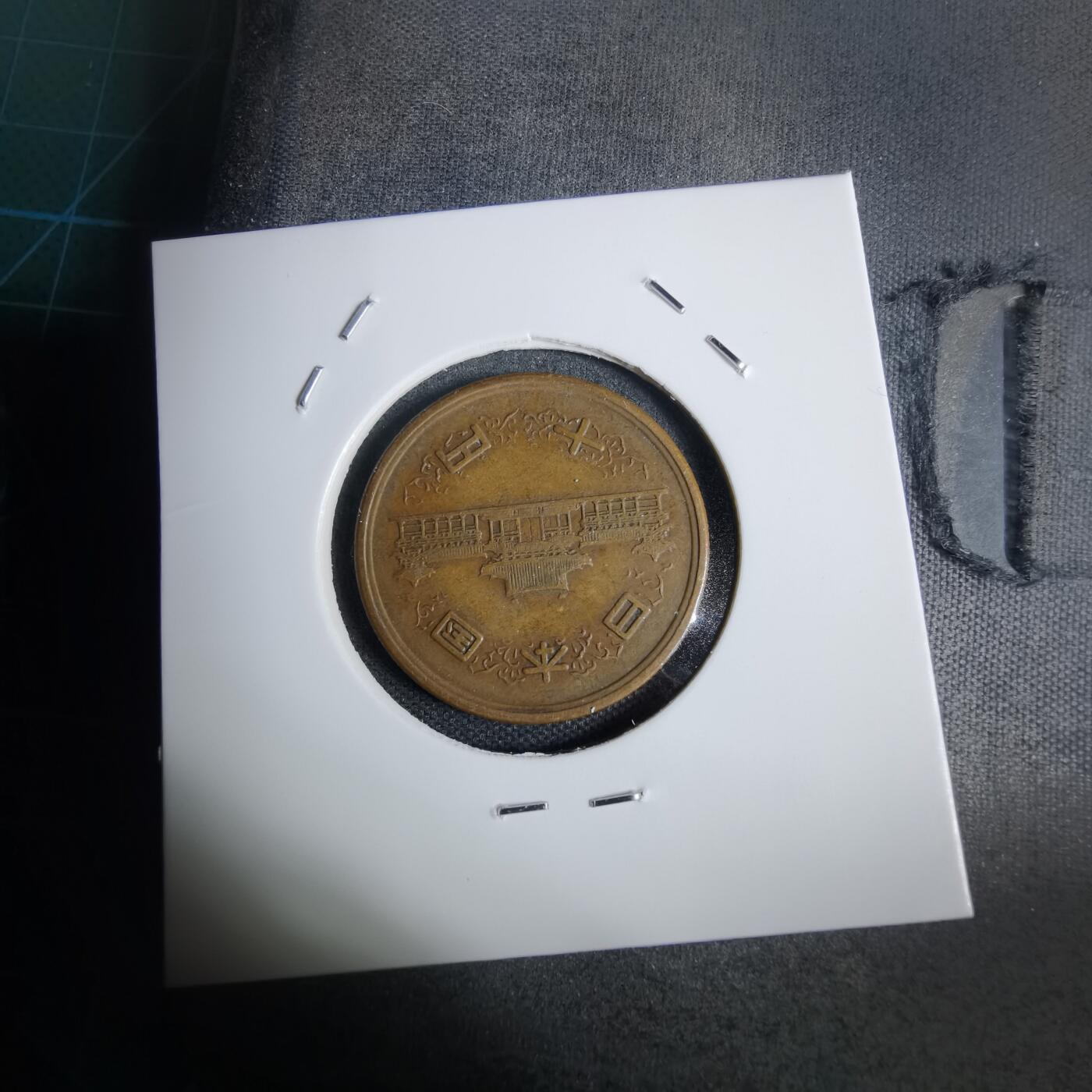 沼泽如烟--第938场 昭和二十六年齿边十元