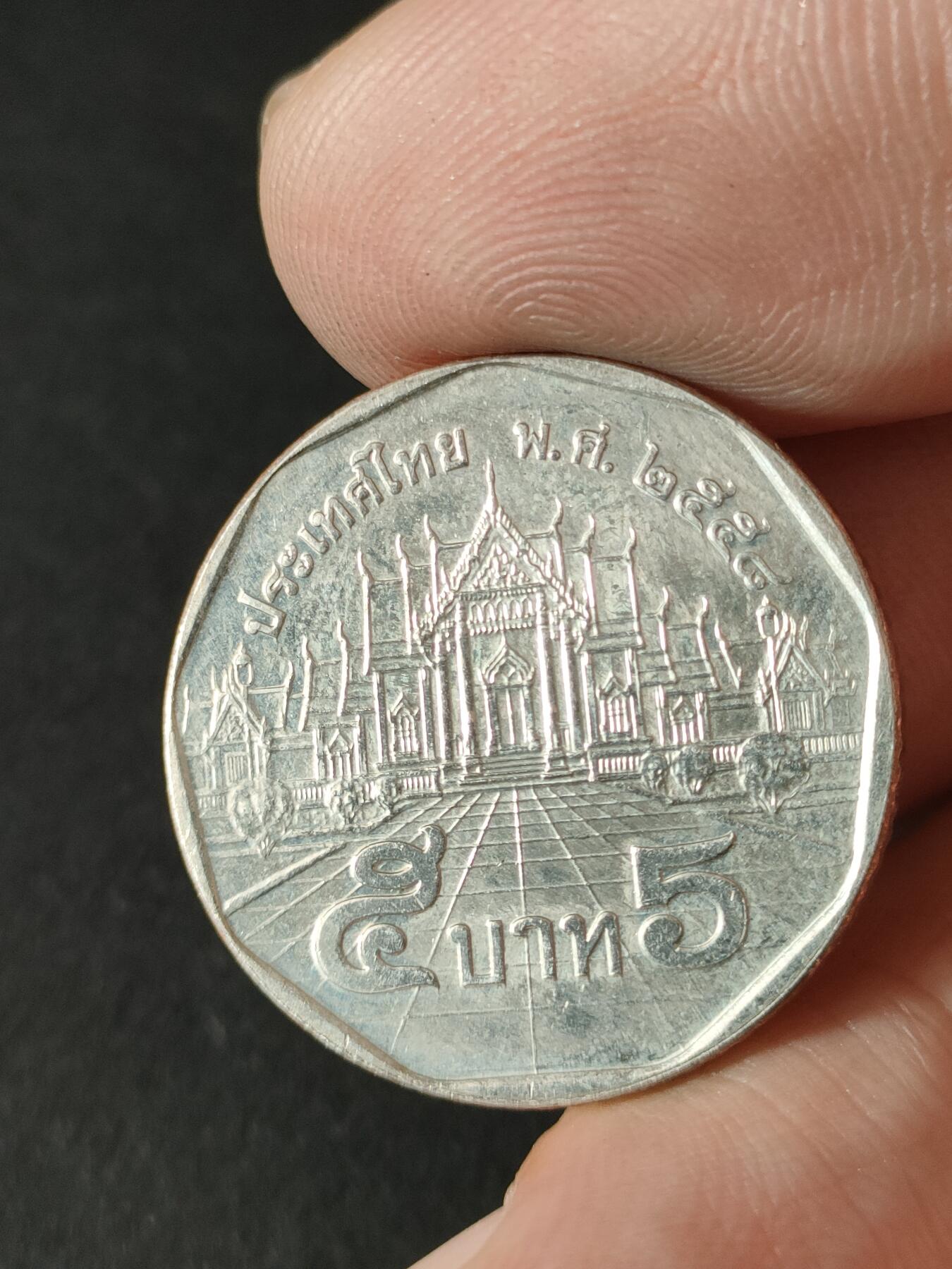 猩哥外币小铺➨【第211场】 泰国