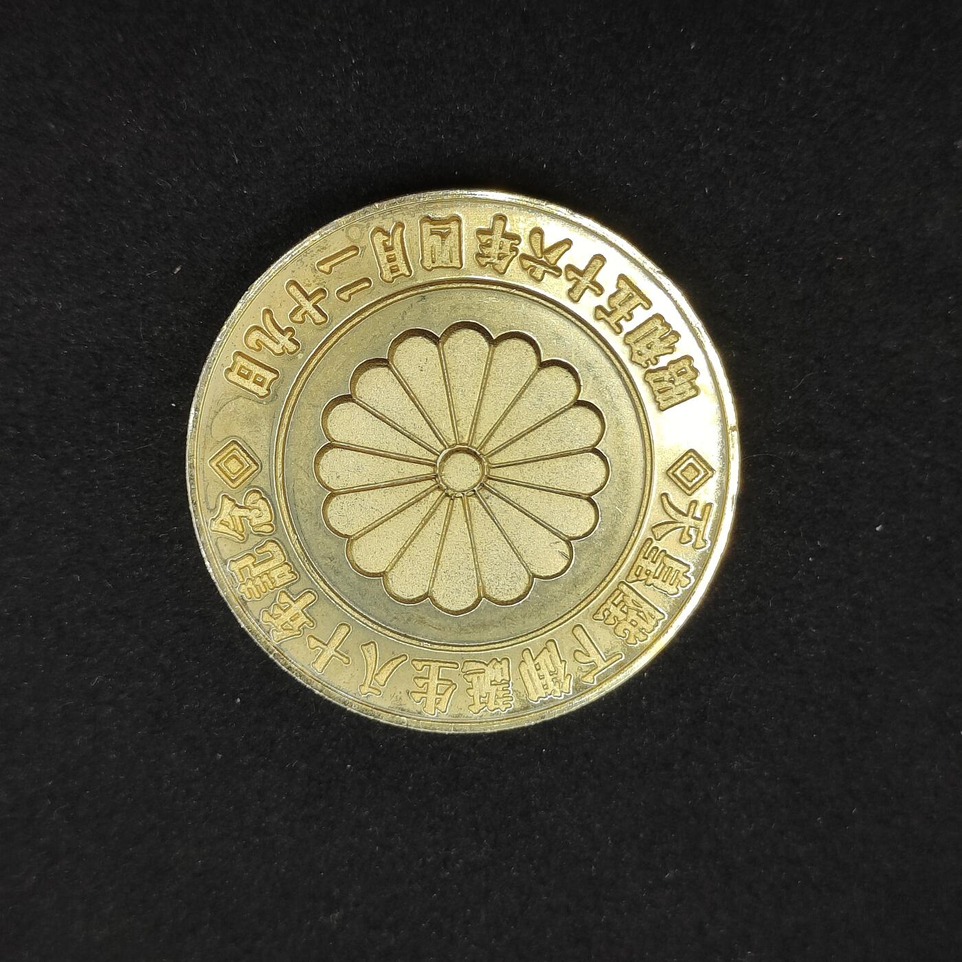 0元起拍勋章 第320期 咸鱼国勋章拍卖专场 12月21日（周日）下午6：00开始 日本纪念章