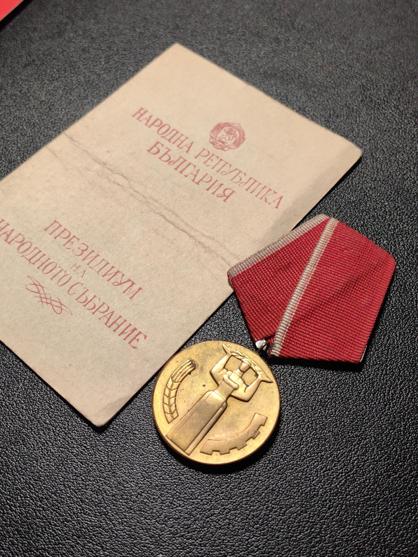 靖甫拍卖第十三场 保加利亚建国25周年奖章带证