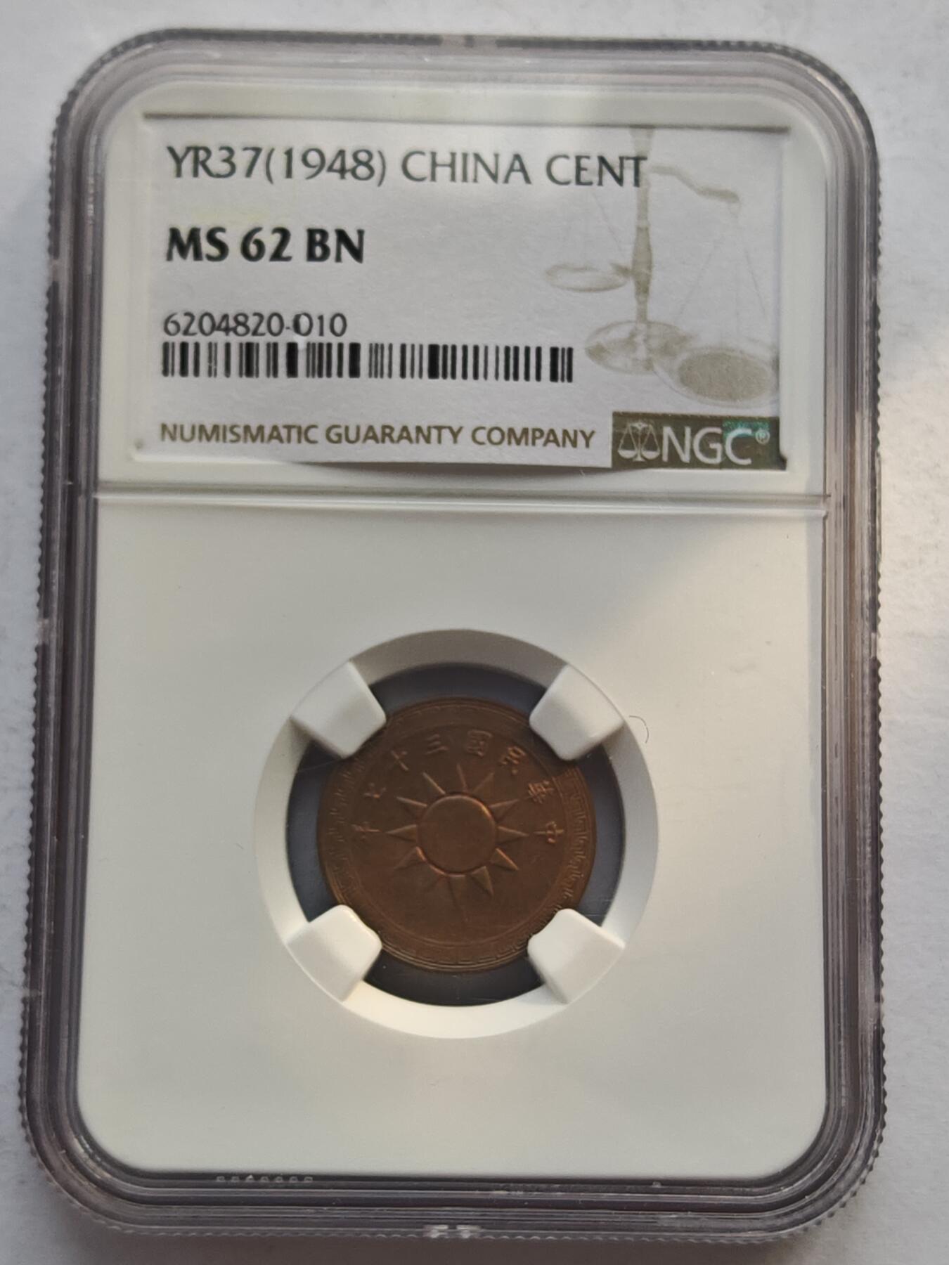 古楚泉社世界钱币专场NO.4 NGC-MS62BN民国37年一分铜币